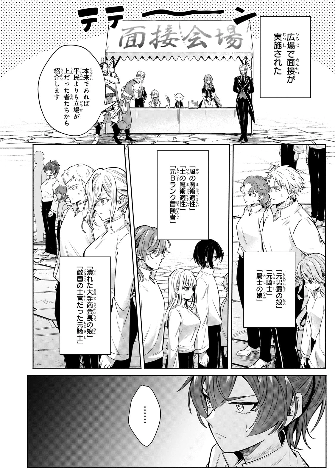 お気楽領主の楽しい領地防衛 〜生産系魔術で名もなき村を最強の城塞都市に〜 第29話 - 24