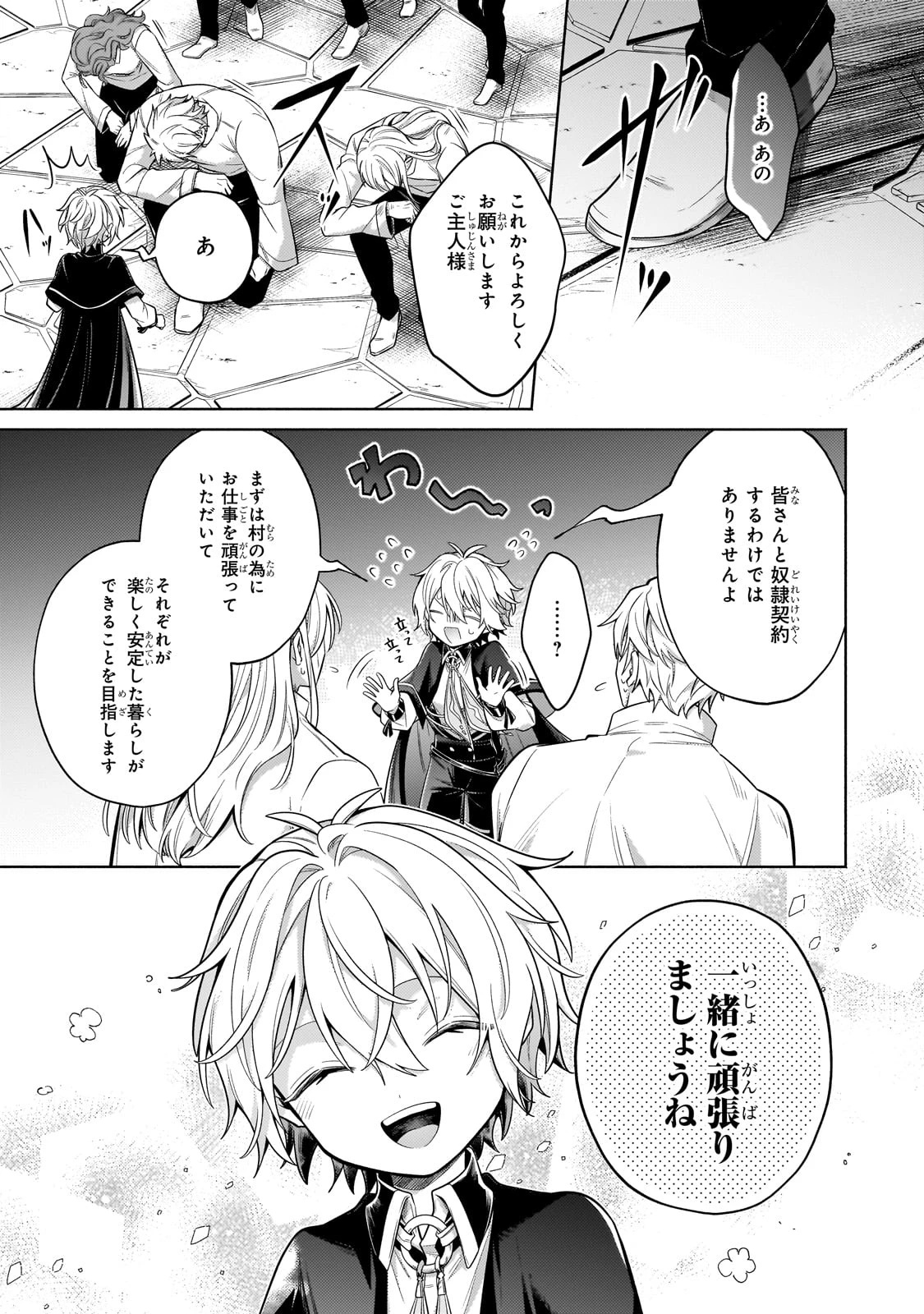 お気楽領主の楽しい領地防衛 〜生産系魔術で名もなき村を最強の城塞都市に〜 第29話 - 31