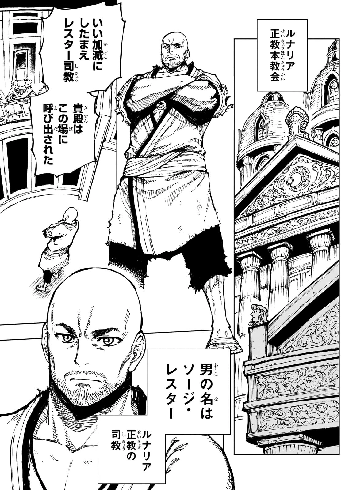 現実主義勇者の王国再建記 第61話 - 2