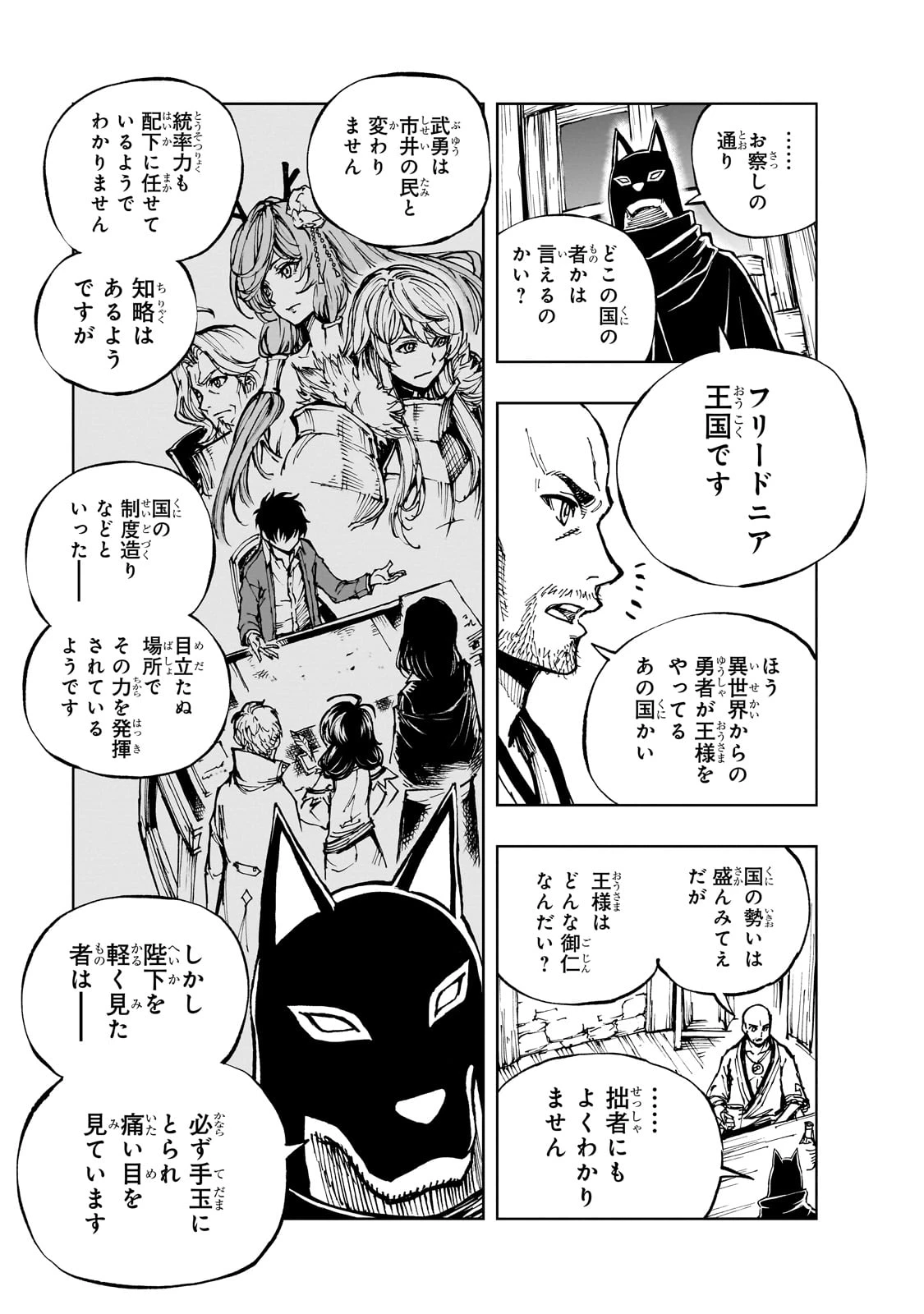 現実主義勇者の王国再建記 第61話 - 11