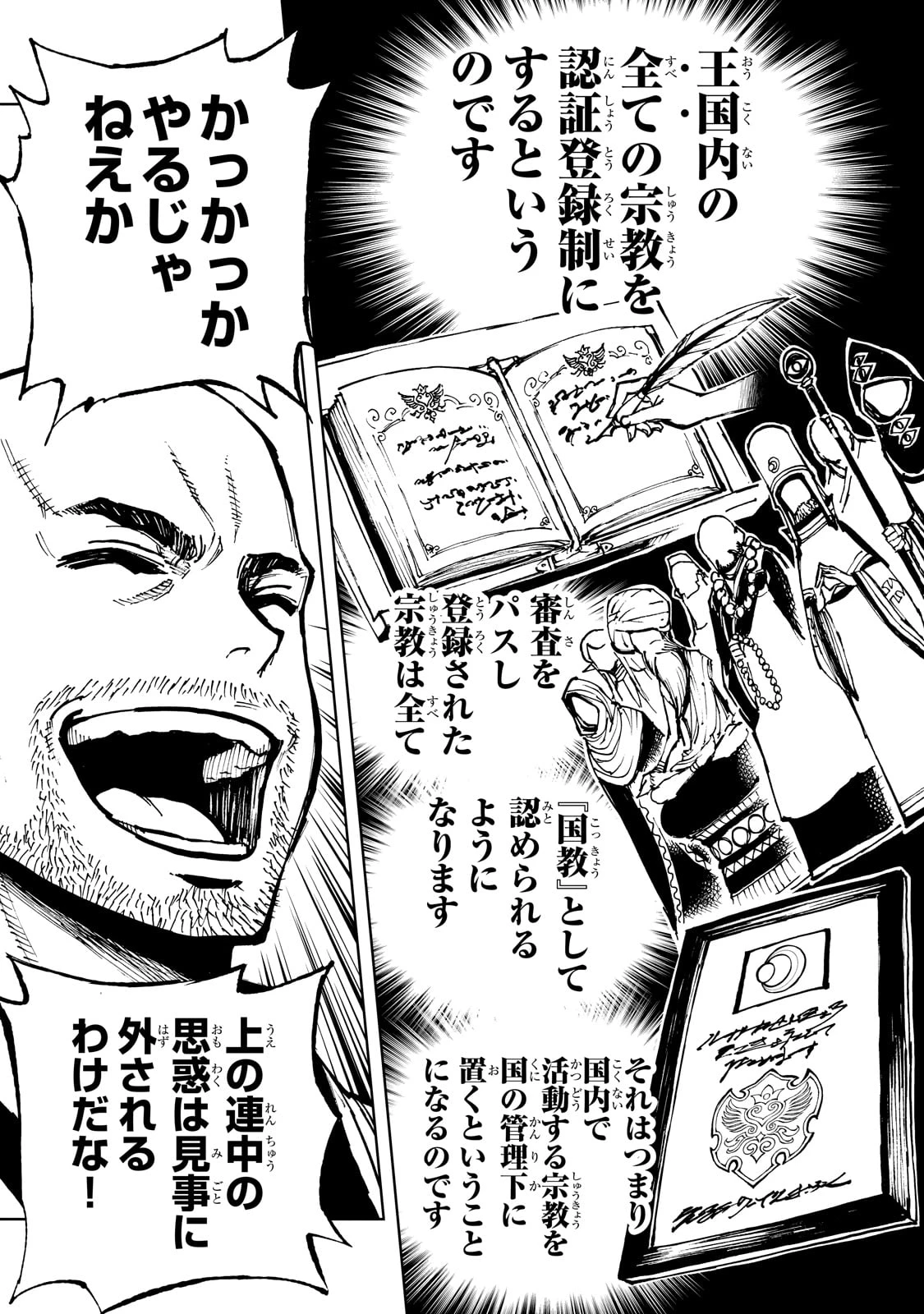 現実主義勇者の王国再建記 第61話 - 13