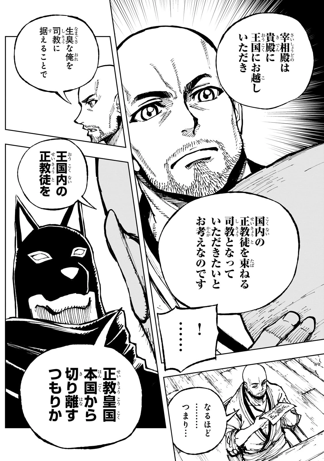 現実主義勇者の王国再建記 第61話 - 15