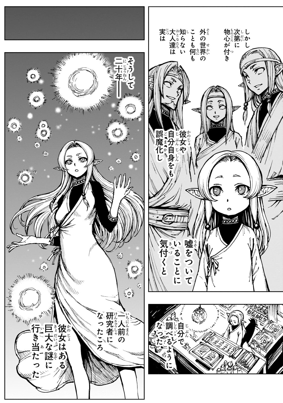 現実主義勇者の王国再建記 第61話 - 25