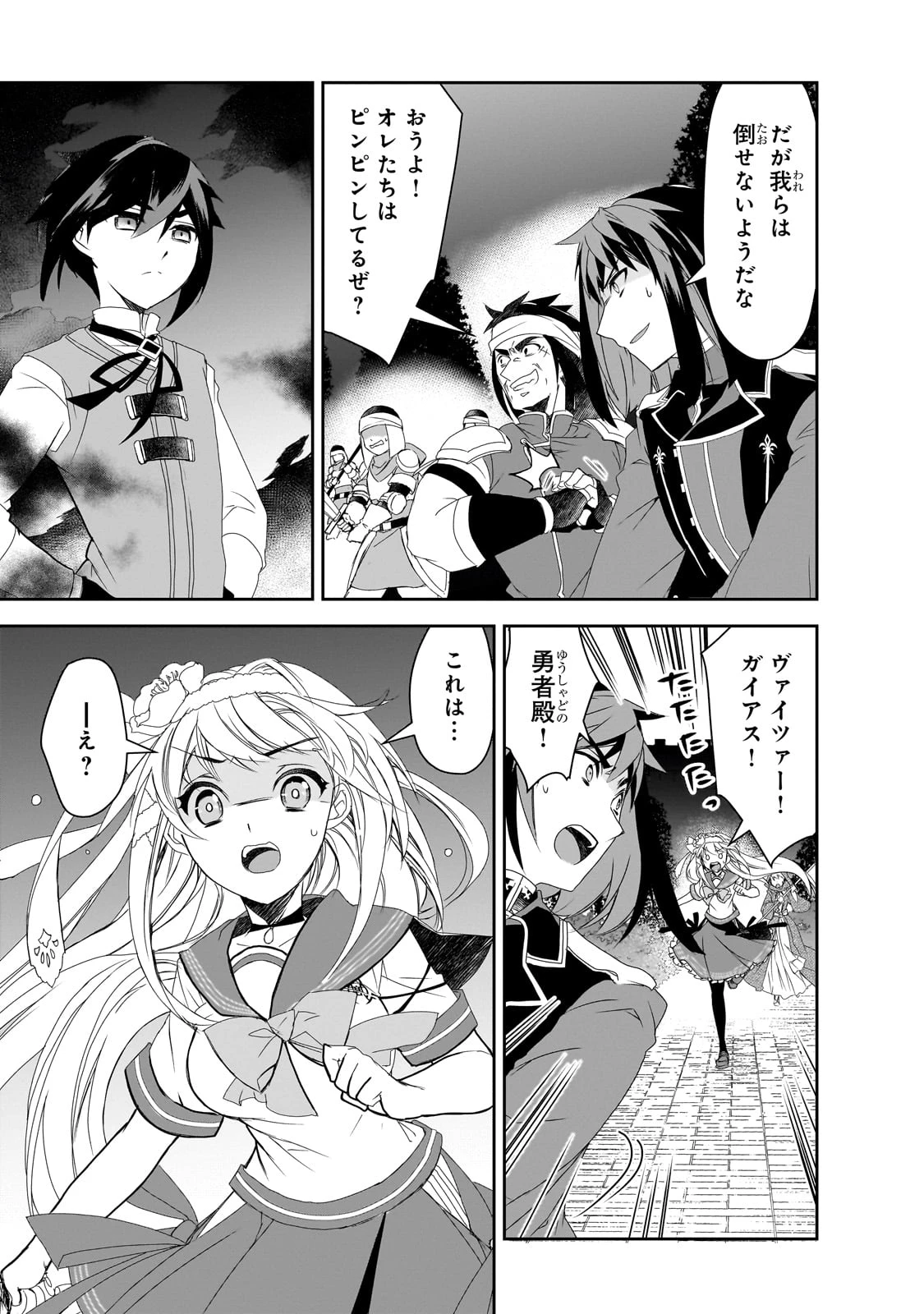 異世界魔法は遅れてる! 第57話 - 7