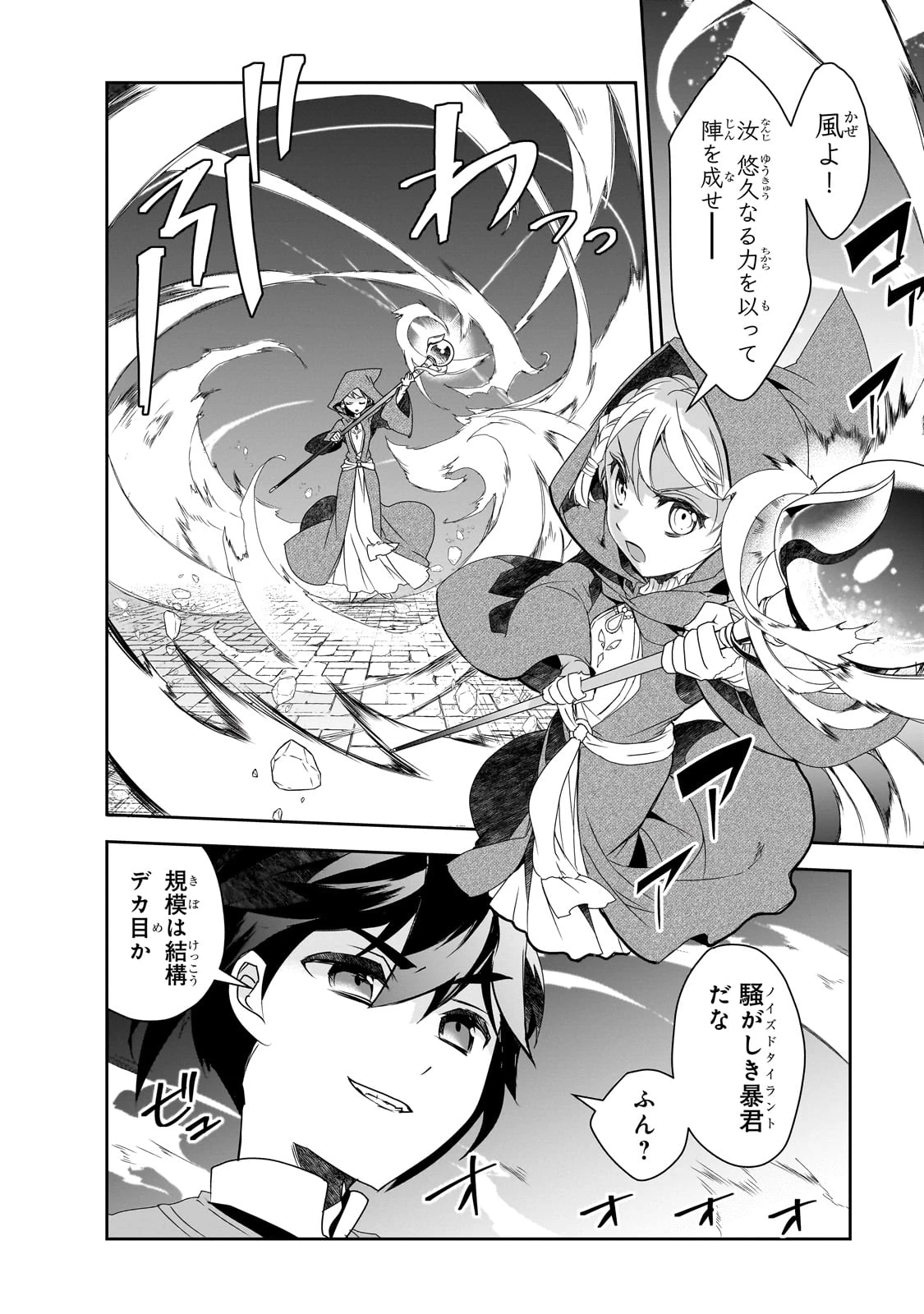 異世界魔法は遅れてる! 第57話 - 14