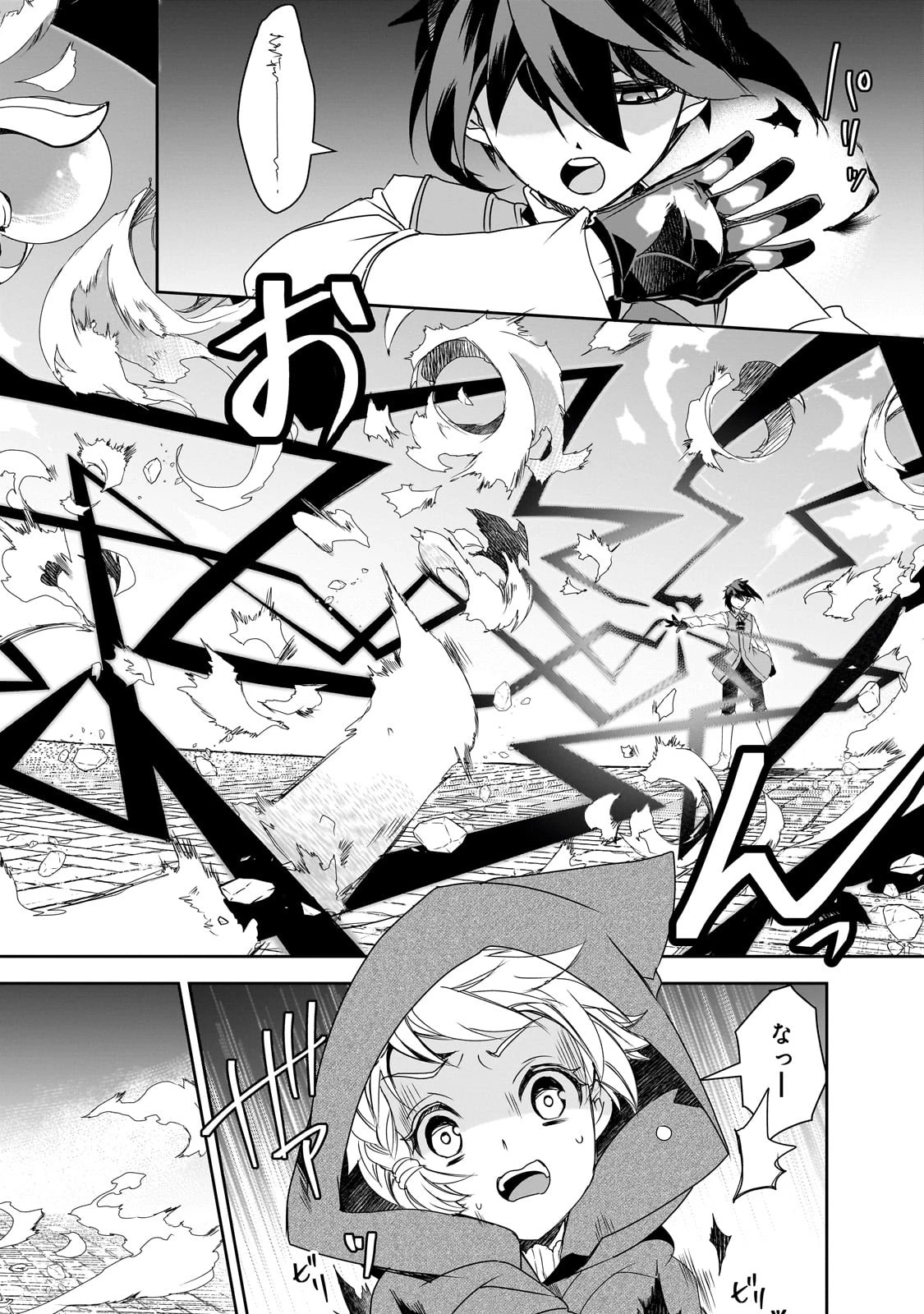 異世界魔法は遅れてる! 第57話 - 16