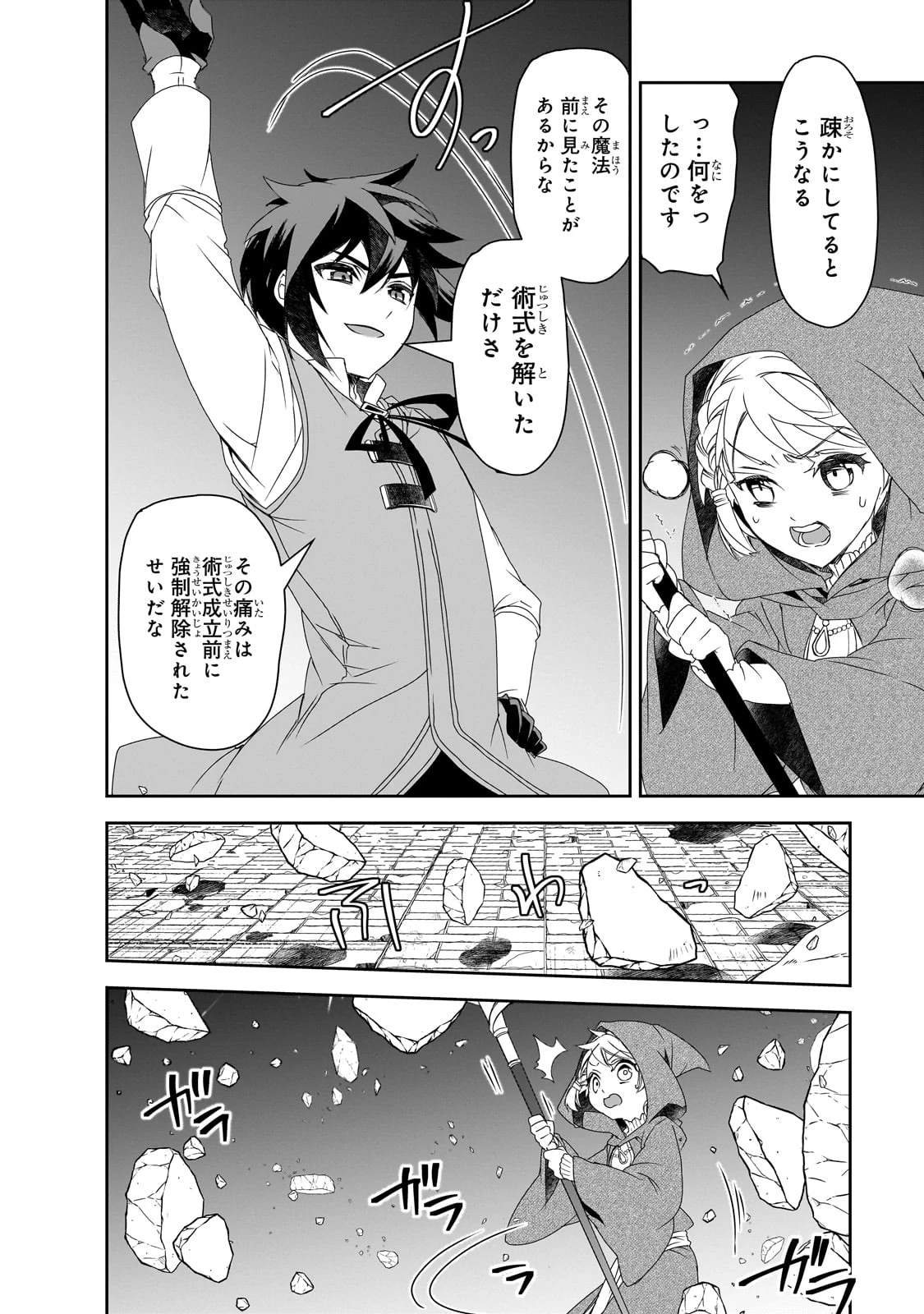 異世界魔法は遅れてる! 第57話 - 18