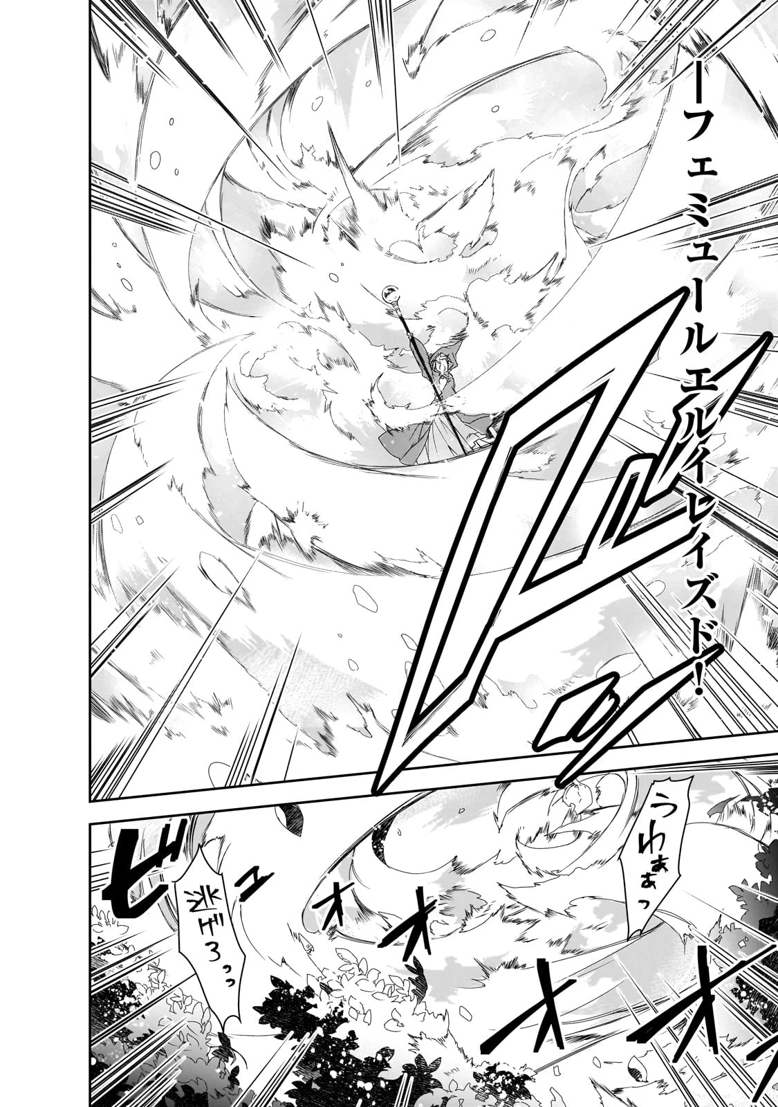 異世界魔法は遅れてる! 第57話 - 22