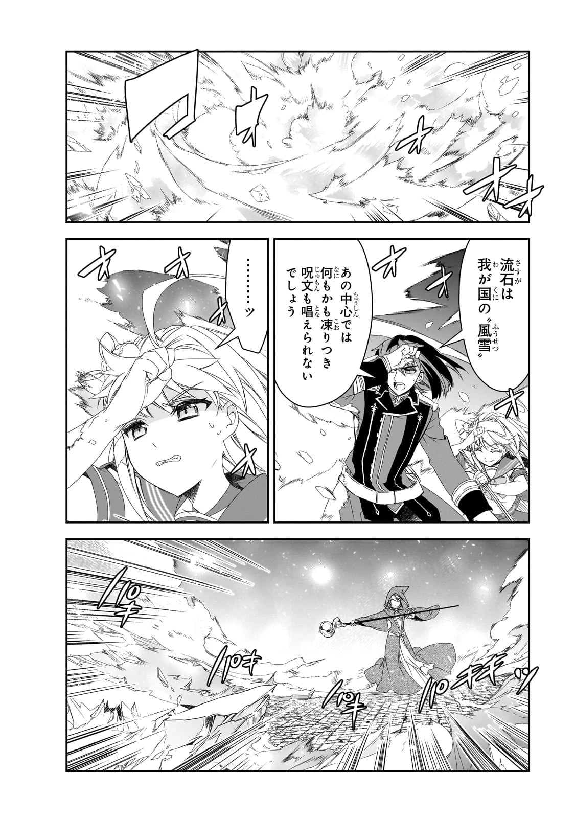 異世界魔法は遅れてる! 第57話 - 24