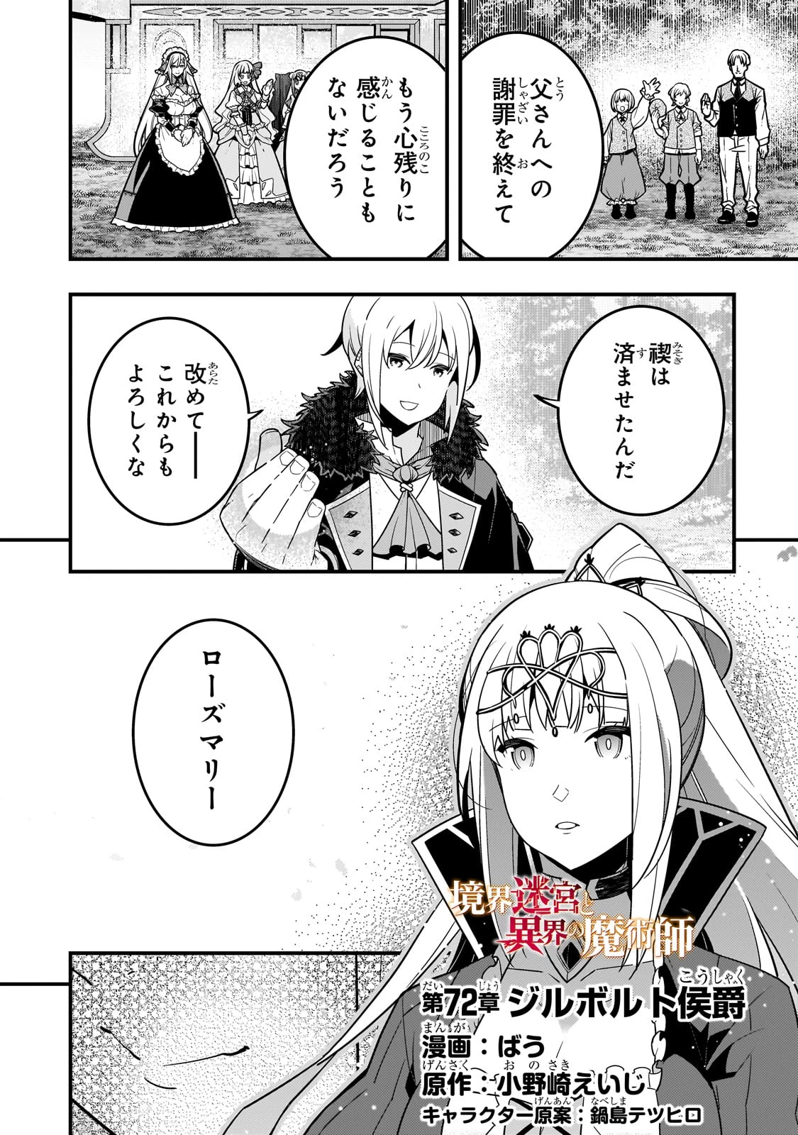 境界迷宮と異界の魔術師 第72話 - 1