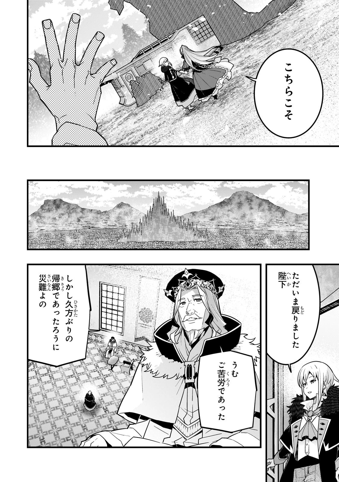 境界迷宮と異界の魔術師 第72話 - 2