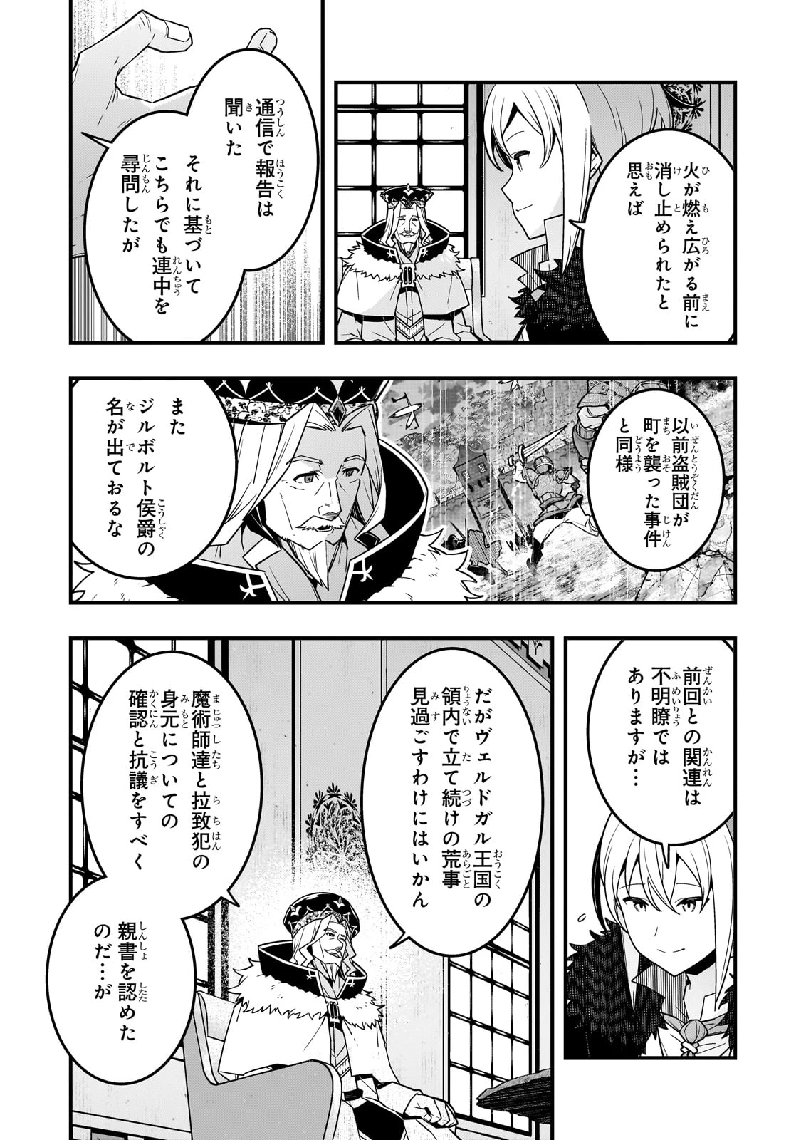 境界迷宮と異界の魔術師 第72話 - 3