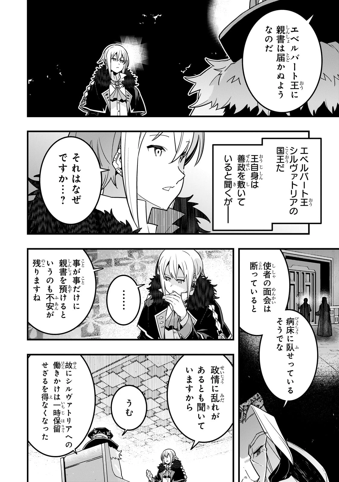 境界迷宮と異界の魔術師 第72話 - 4