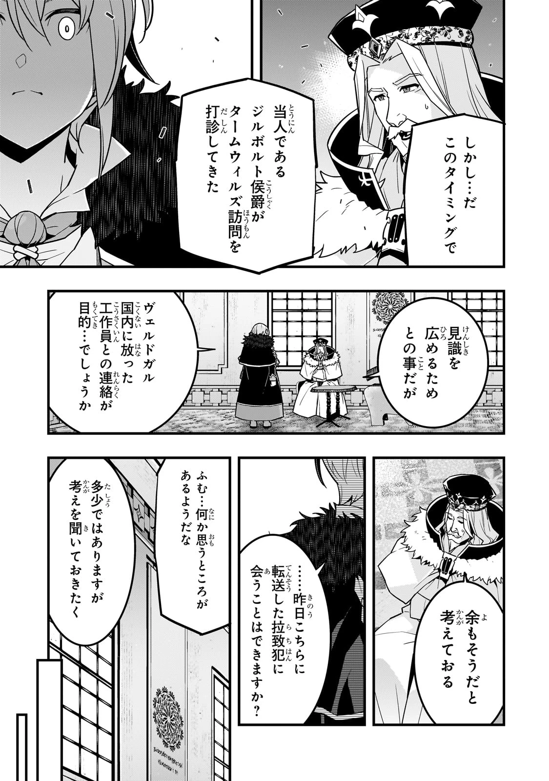 境界迷宮と異界の魔術師 第72話 - 5