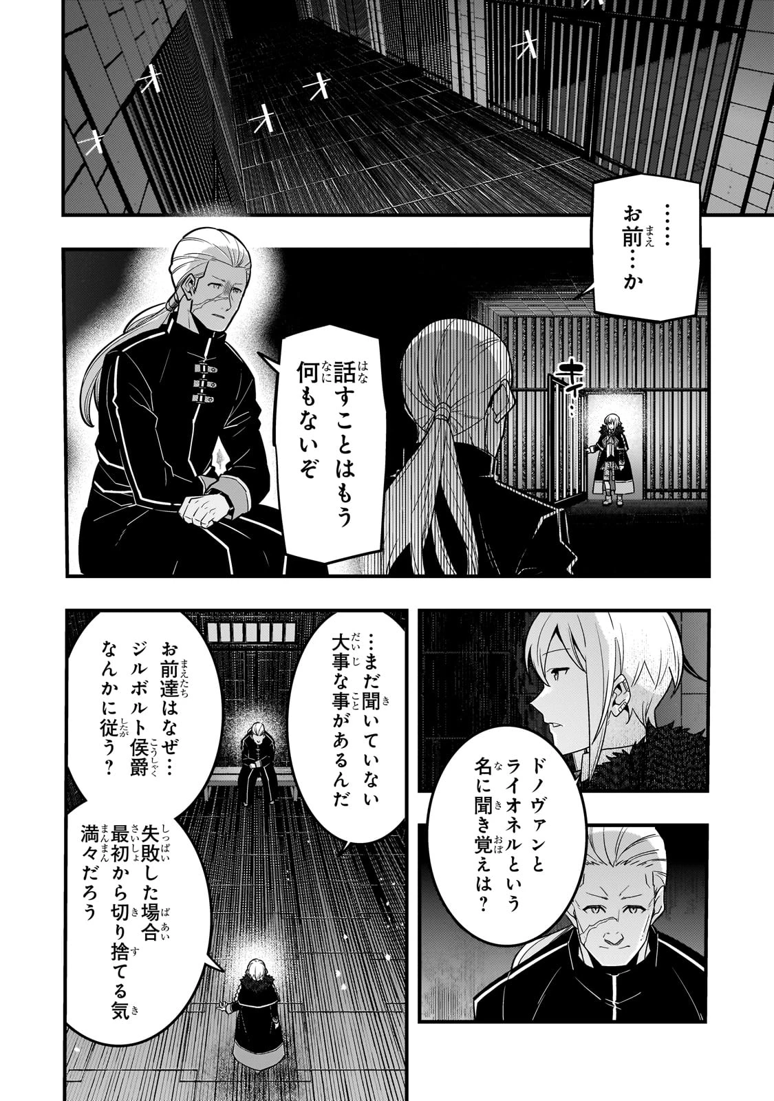 境界迷宮と異界の魔術師 第72話 - 6