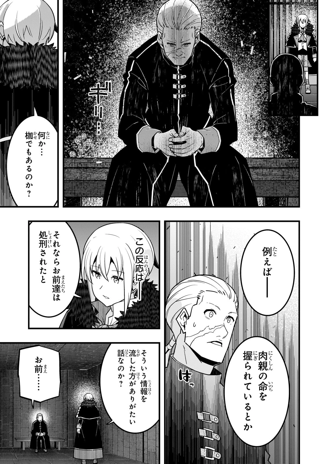 境界迷宮と異界の魔術師 第72話 - 7