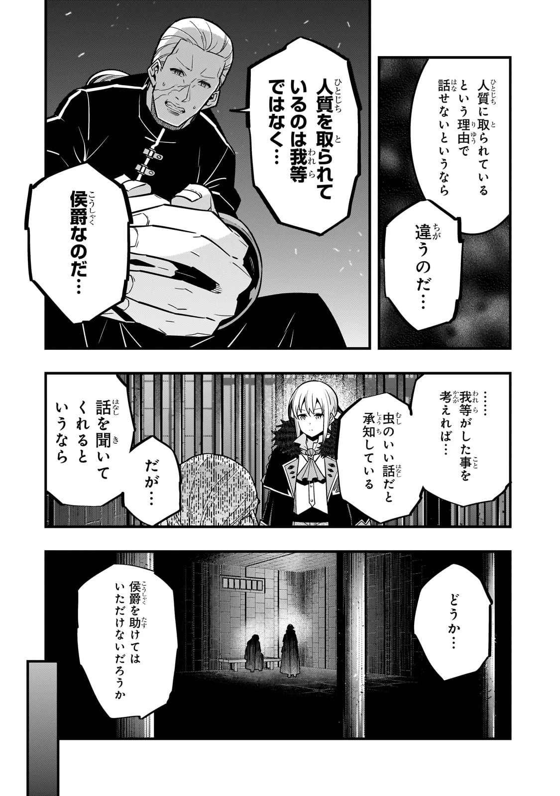 境界迷宮と異界の魔術師 第72話 - 8