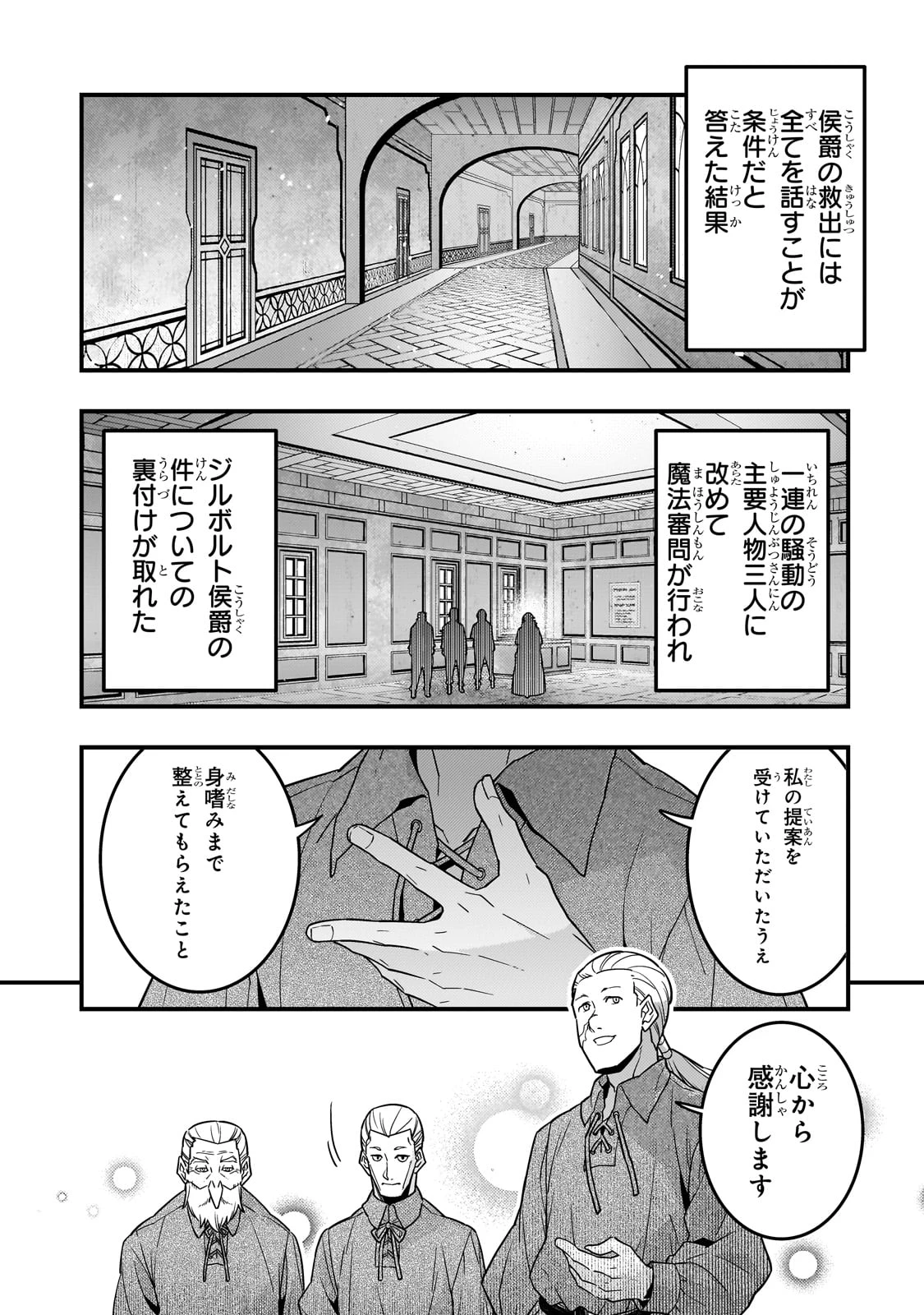 境界迷宮と異界の魔術師 第72話 - 9