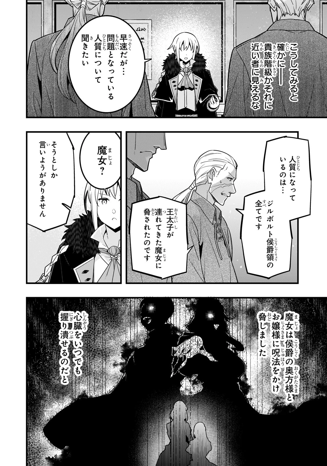 境界迷宮と異界の魔術師 第72話 - 10