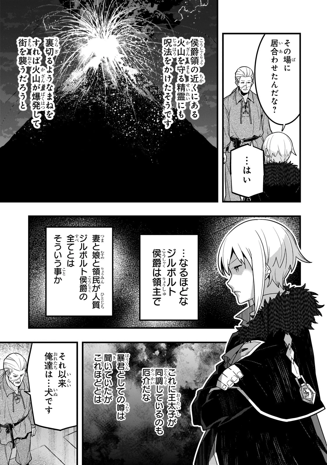 境界迷宮と異界の魔術師 第72話 - 11