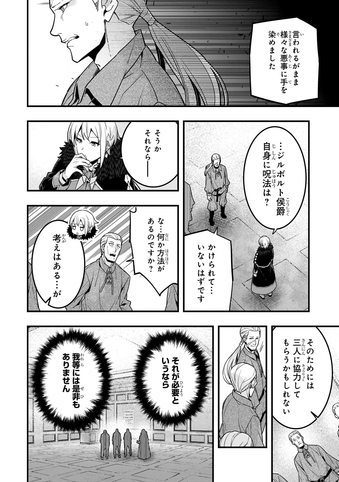 境界迷宮と異界の魔術師 第72話 - 12