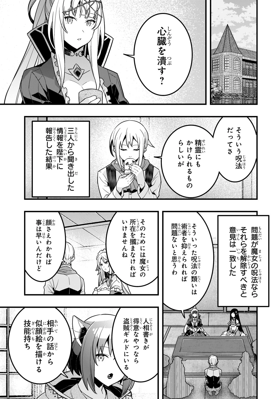 境界迷宮と異界の魔術師 第72話 - 13