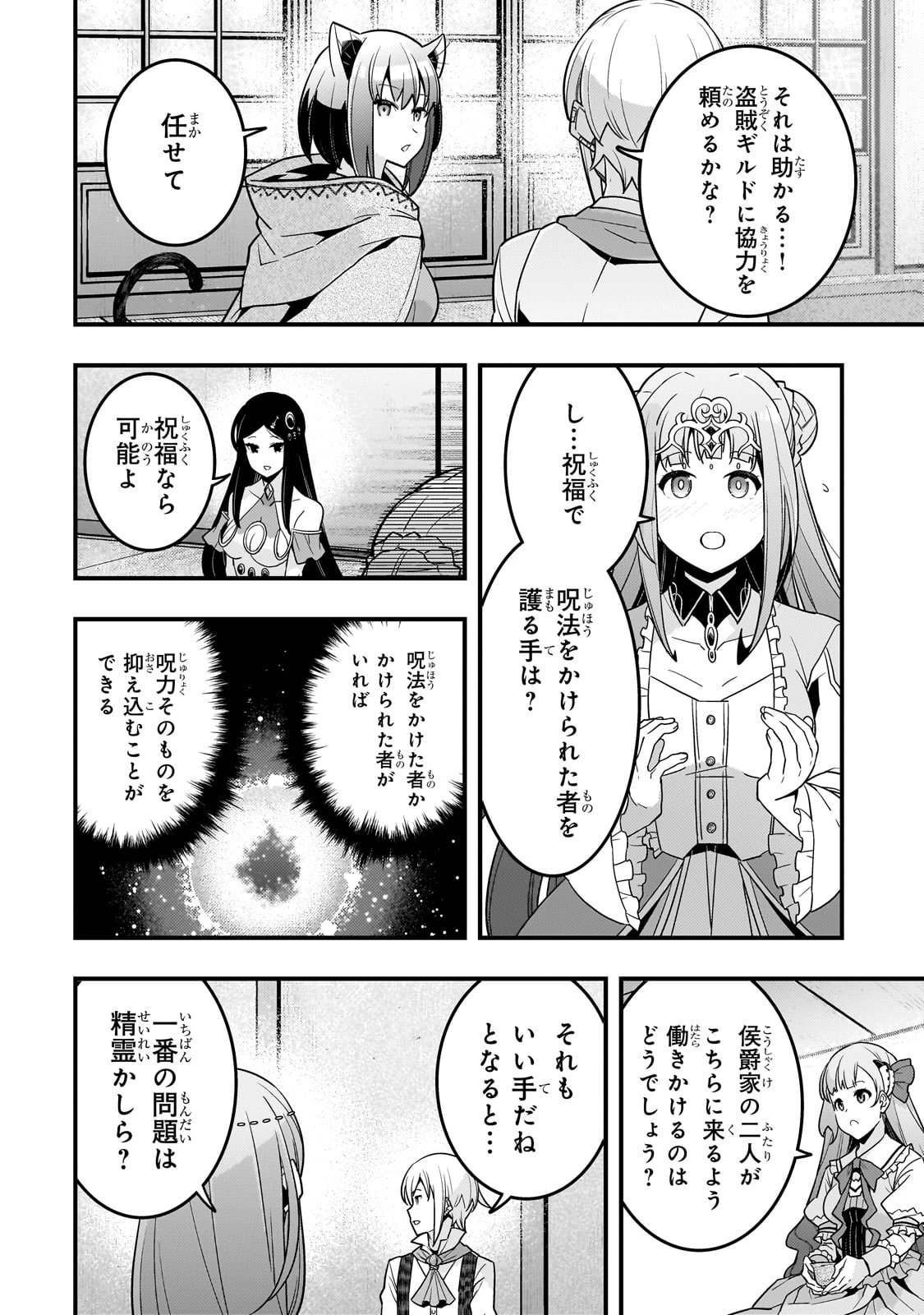 境界迷宮と異界の魔術師 第72話 - 14