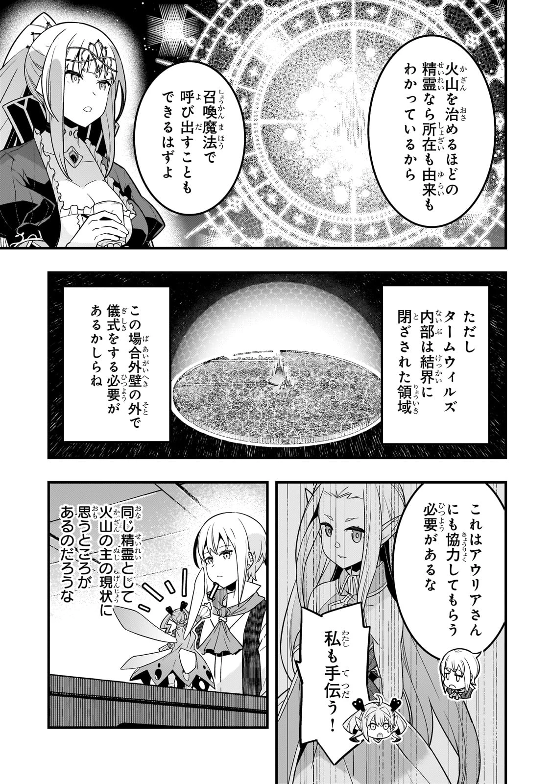 境界迷宮と異界の魔術師 第72話 - 15