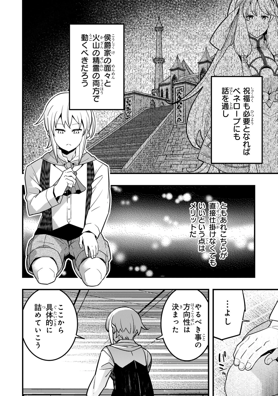 境界迷宮と異界の魔術師 第72話 - 16