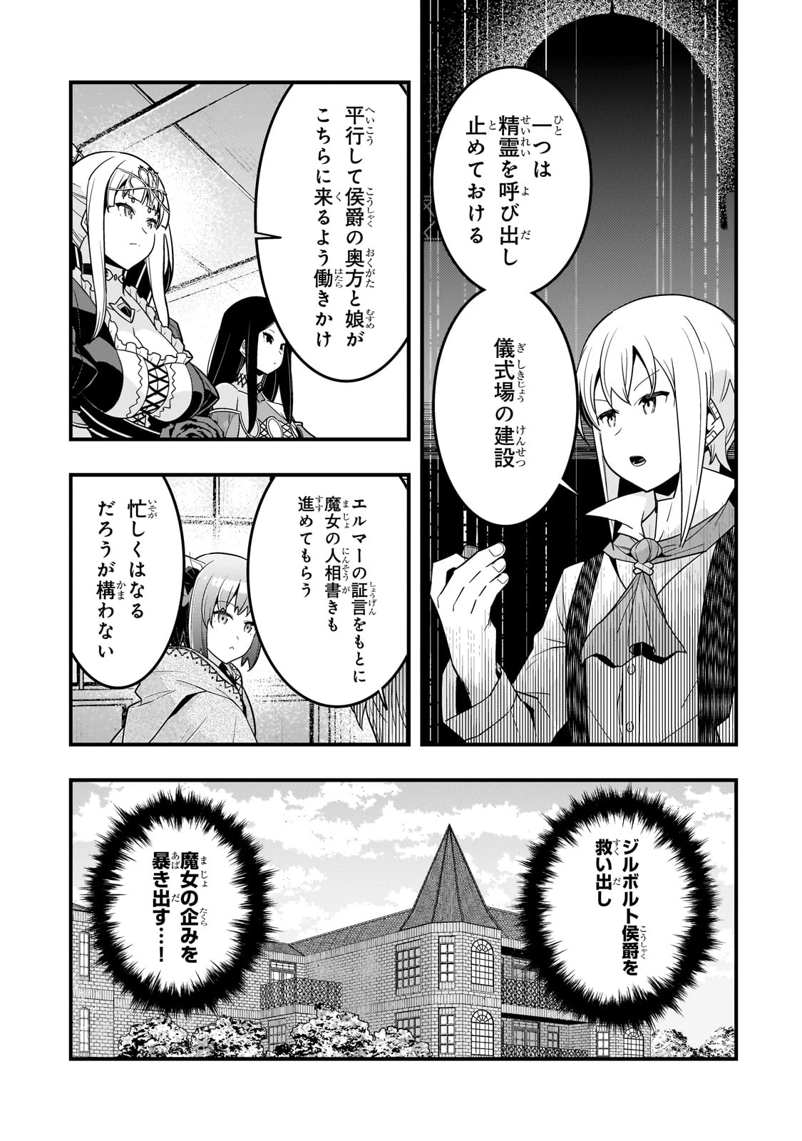 境界迷宮と異界の魔術師 第72話 - 17