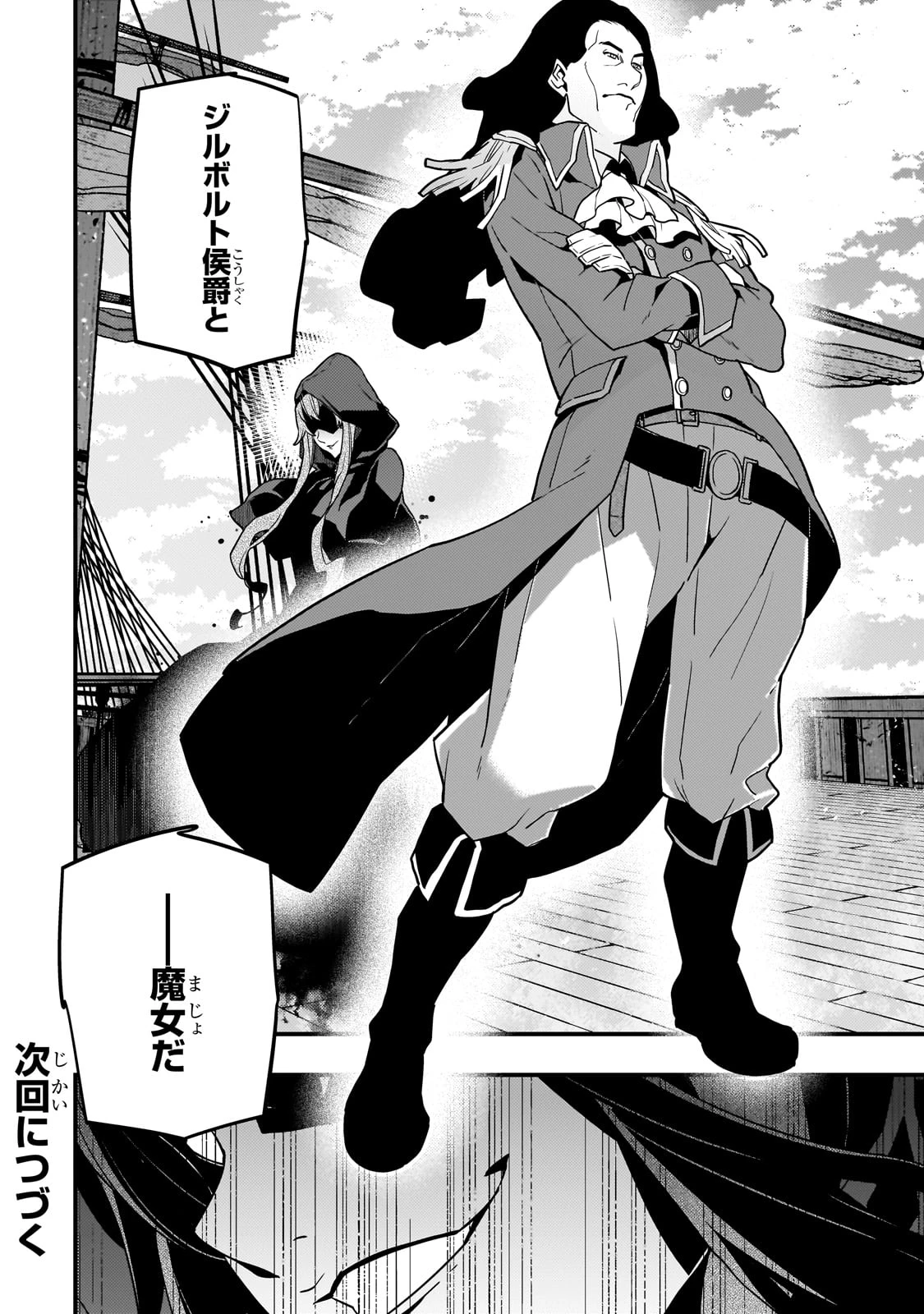 境界迷宮と異界の魔術師 第72話 - 20