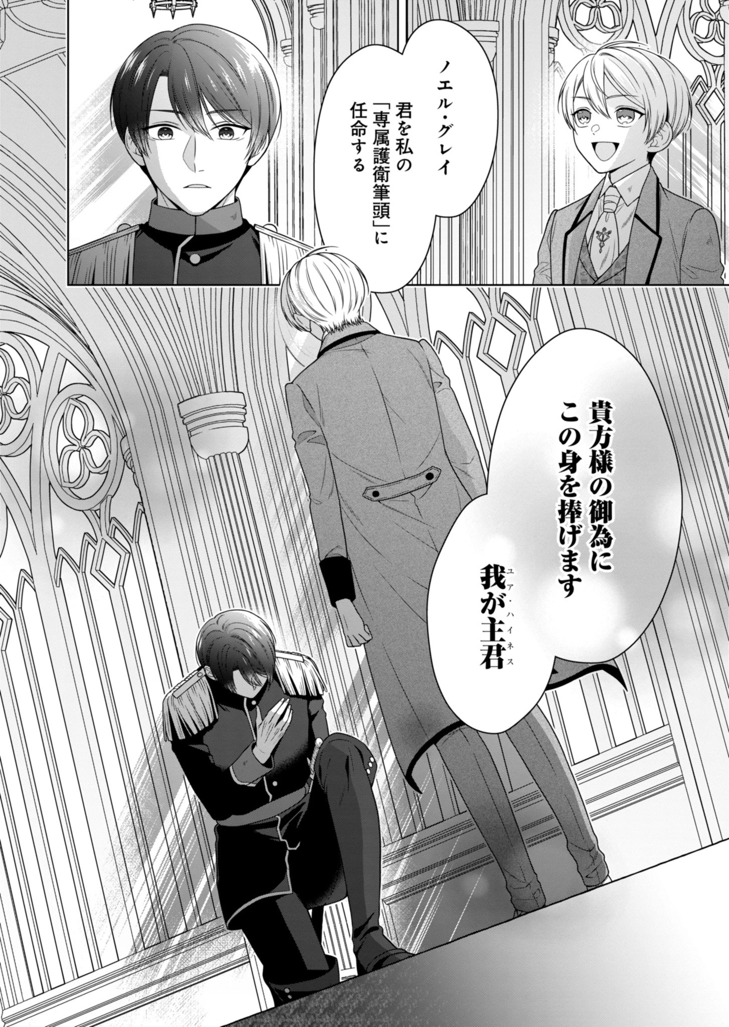 公爵令嬢は我が道を場当たり的に行く 第4話 - 2