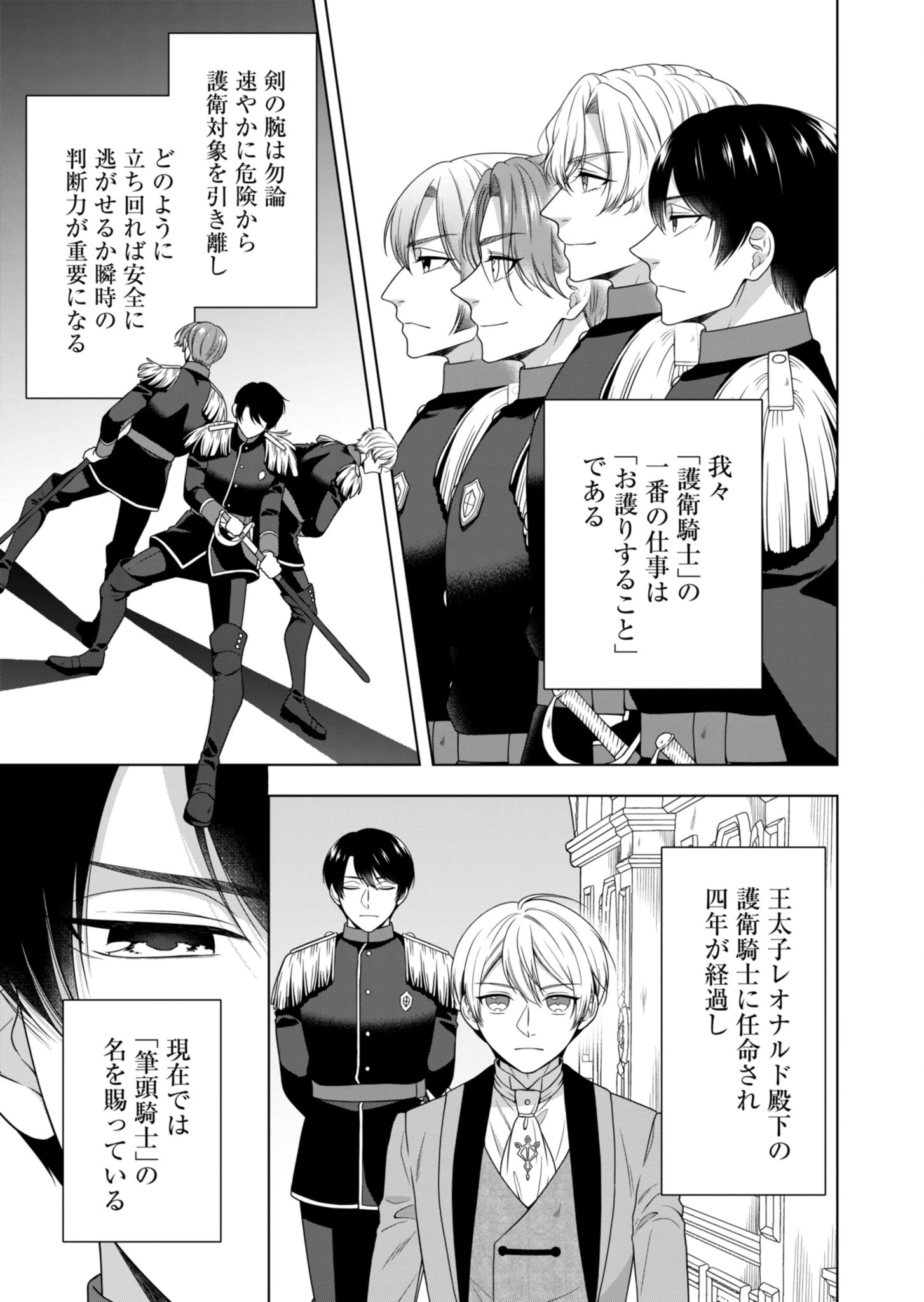 公爵令嬢は我が道を場当たり的に行く 第4話 - 3