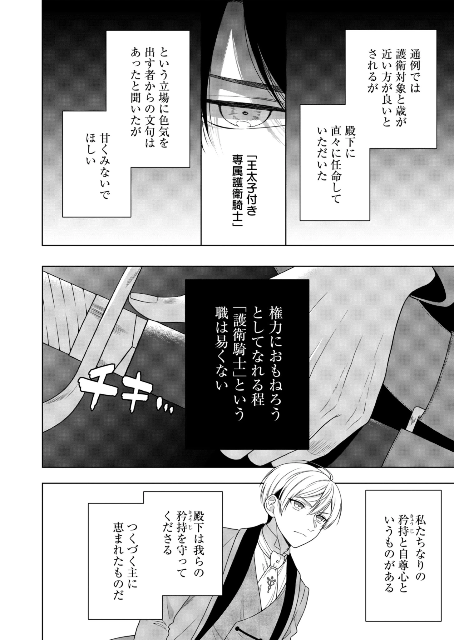 公爵令嬢は我が道を場当たり的に行く 第4話 - 4