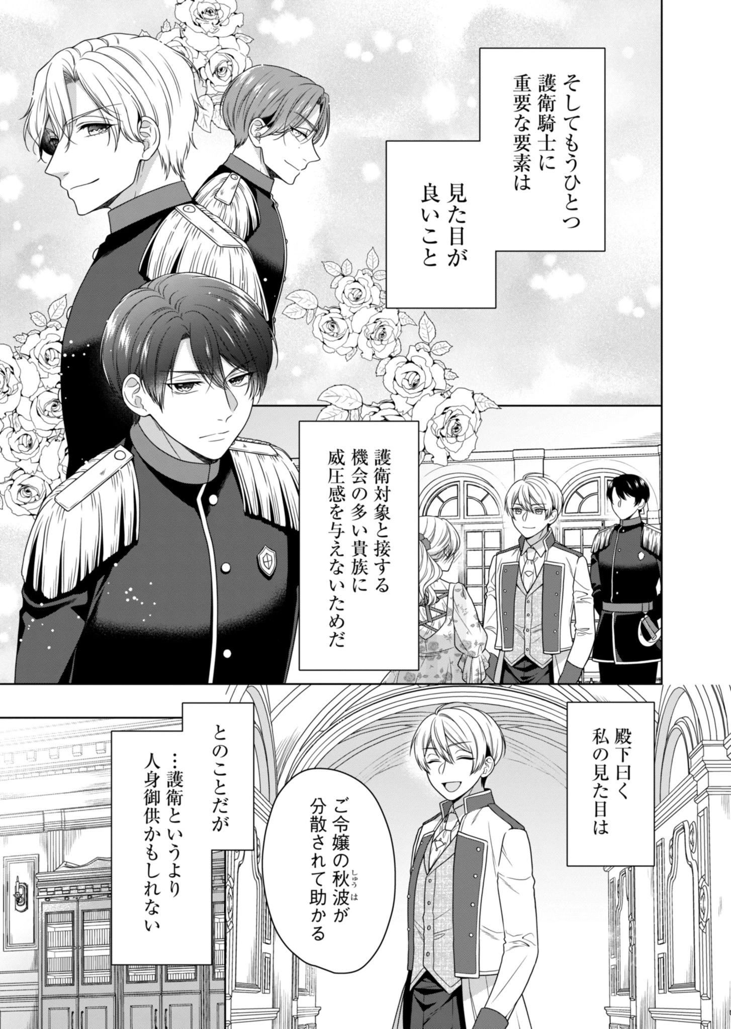 公爵令嬢は我が道を場当たり的に行く 第4話 - 5
