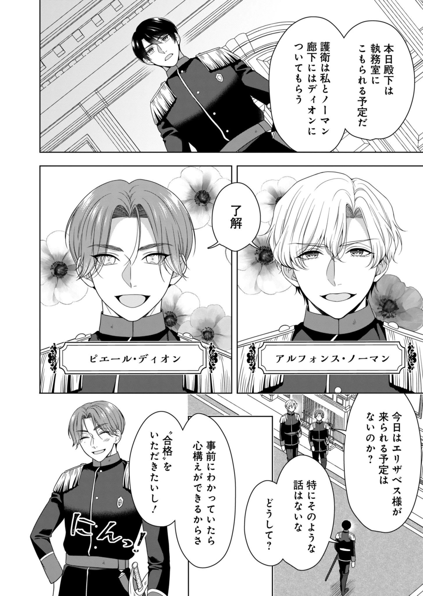 公爵令嬢は我が道を場当たり的に行く 第4話 - 6
