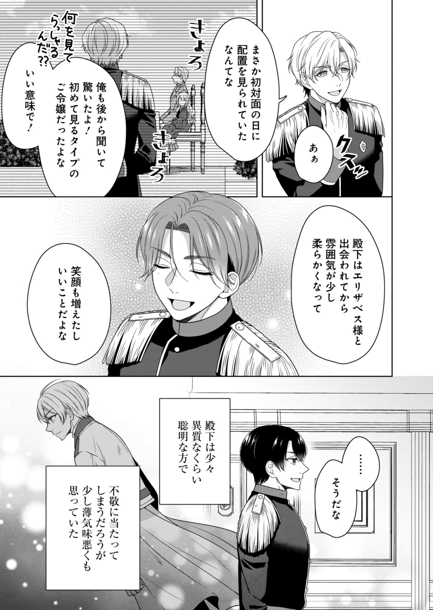 公爵令嬢は我が道を場当たり的に行く 第4話 - 7