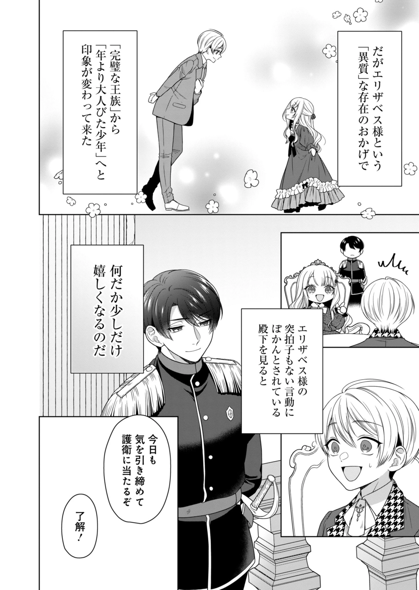 公爵令嬢は我が道を場当たり的に行く 第4話 - 8