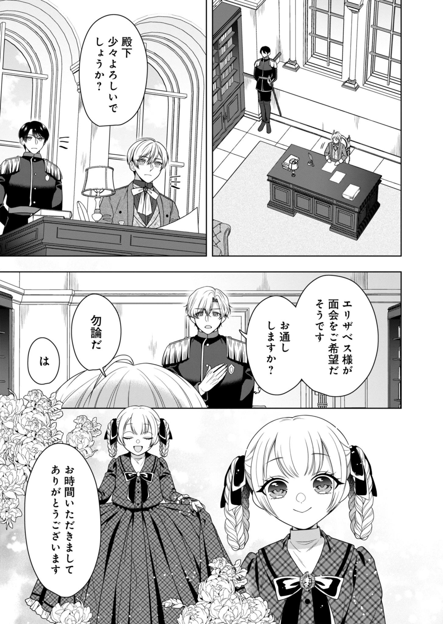 公爵令嬢は我が道を場当たり的に行く 第4話 - 9