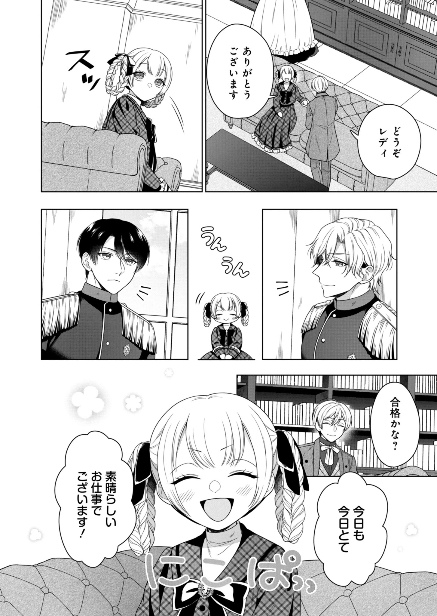 公爵令嬢は我が道を場当たり的に行く 第4話 - 10