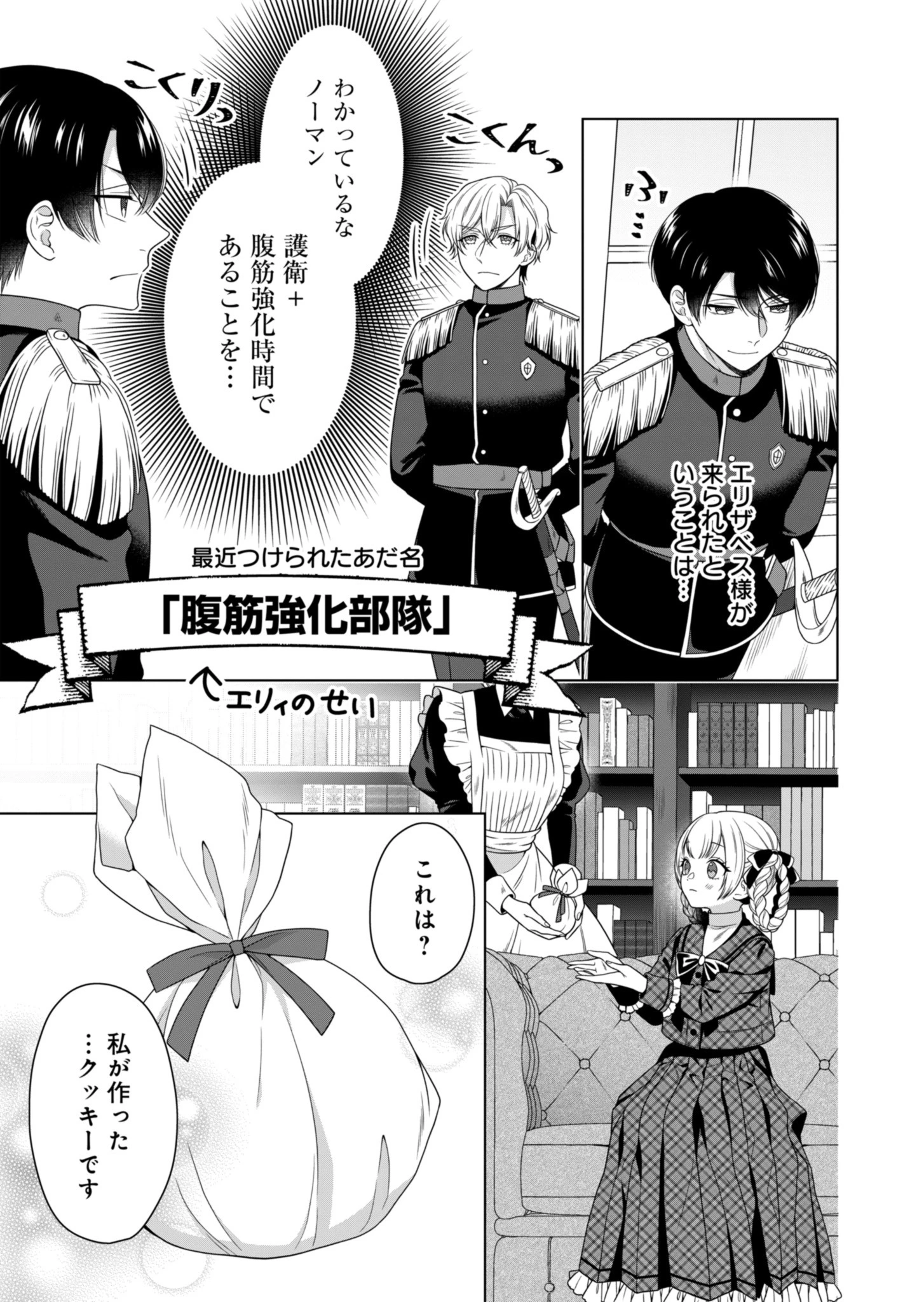 公爵令嬢は我が道を場当たり的に行く 第4話 - 11