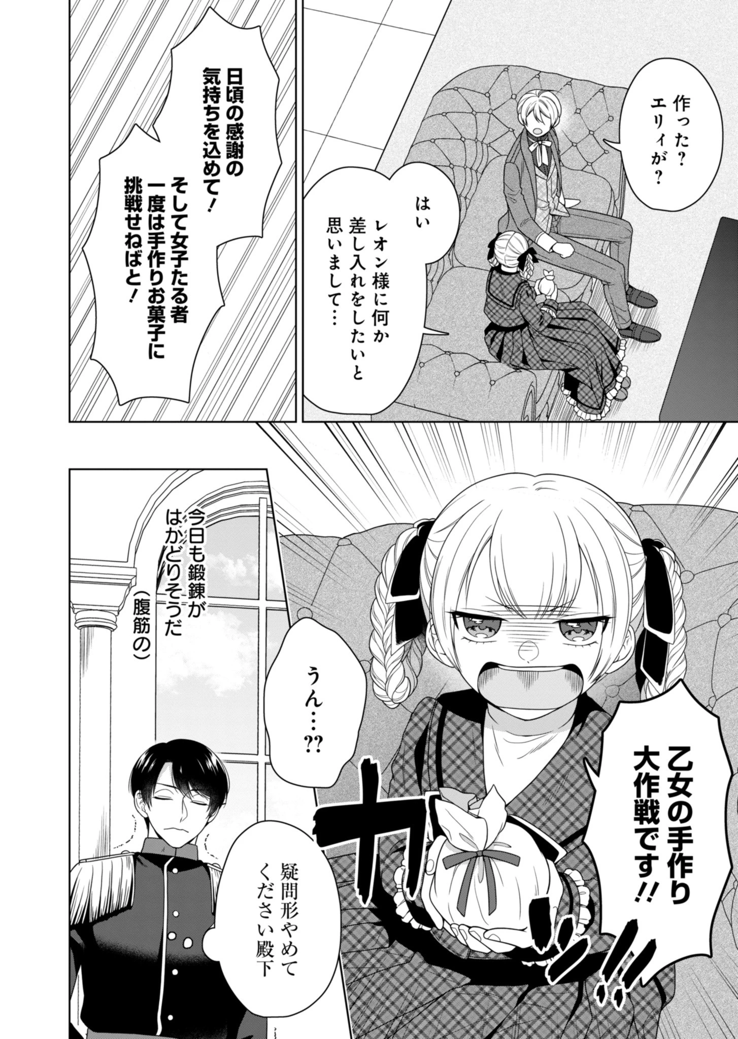 公爵令嬢は我が道を場当たり的に行く 第4話 - 12