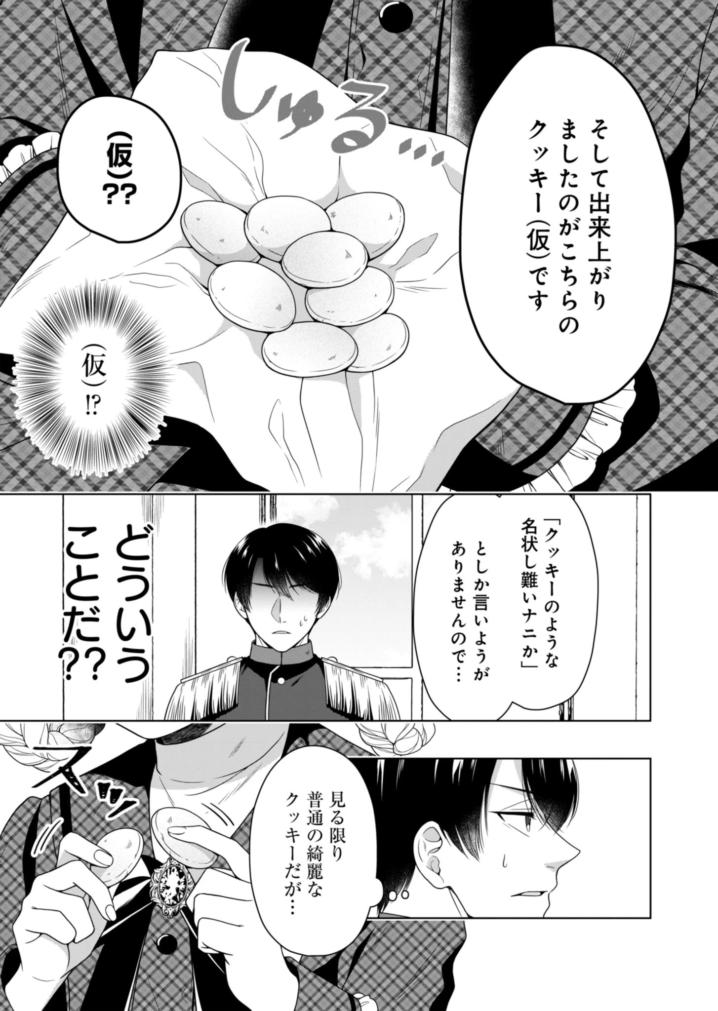 公爵令嬢は我が道を場当たり的に行く 第4話 - 13