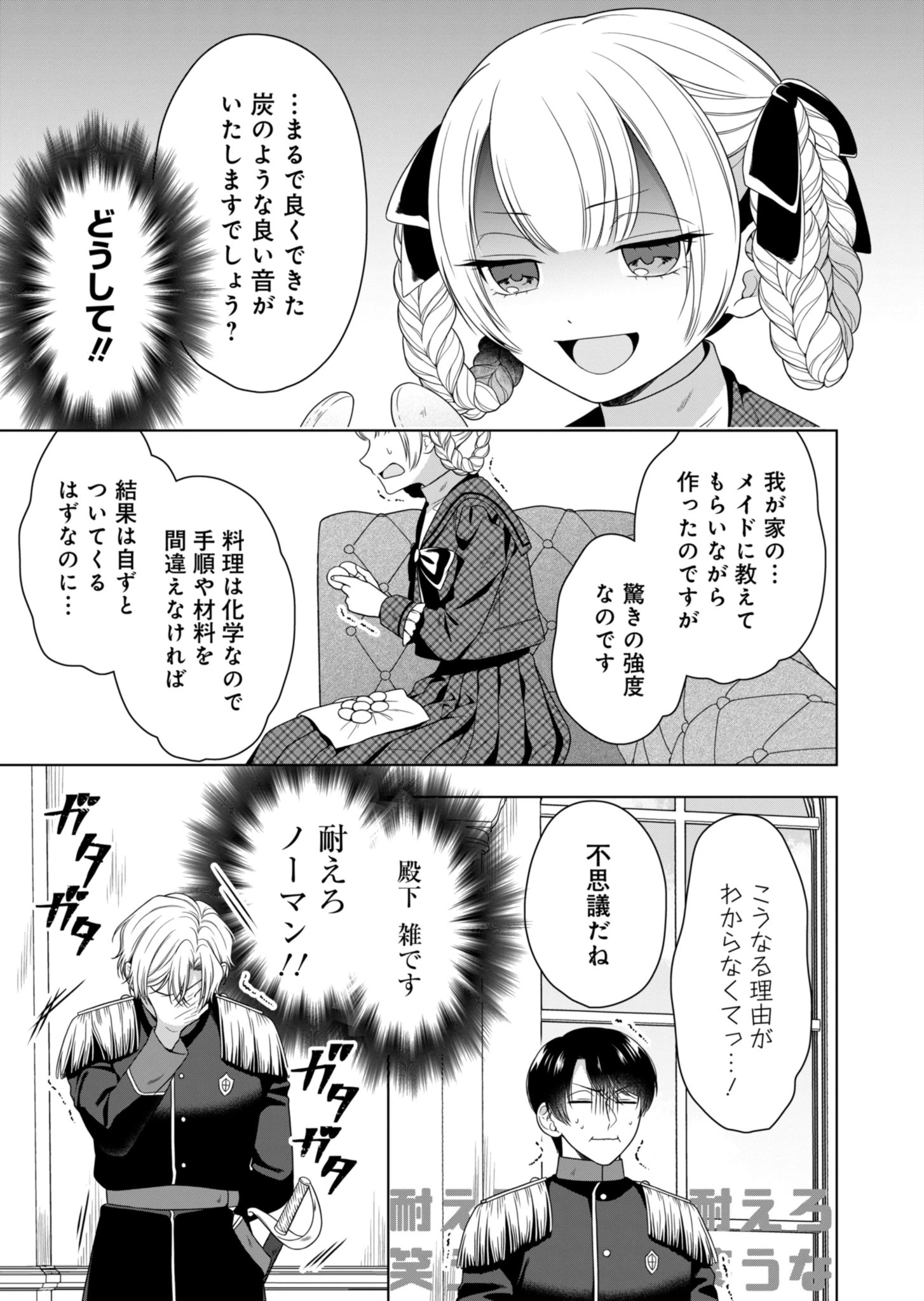 公爵令嬢は我が道を場当たり的に行く 第4話 - 15