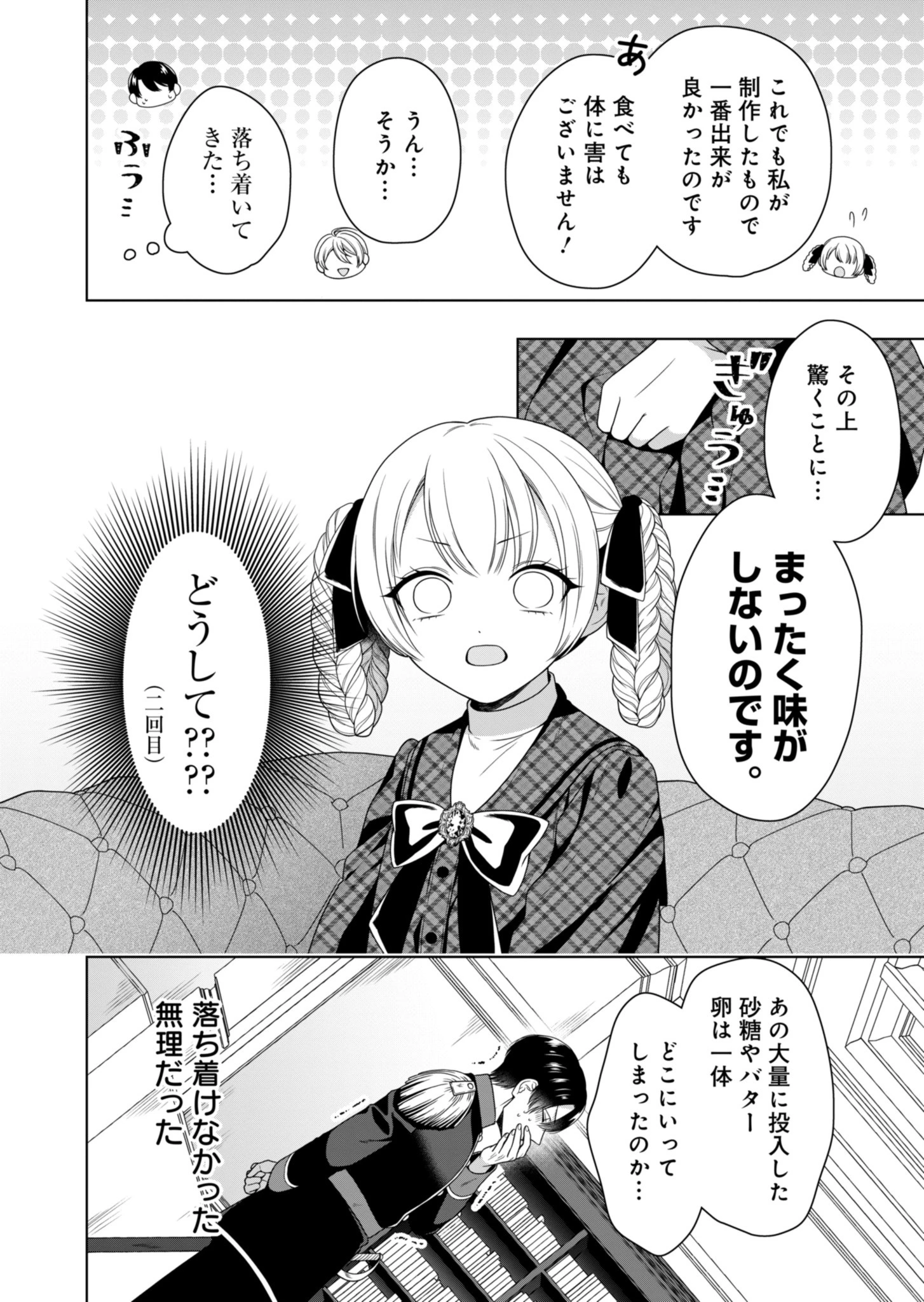 公爵令嬢は我が道を場当たり的に行く 第4話 - 16