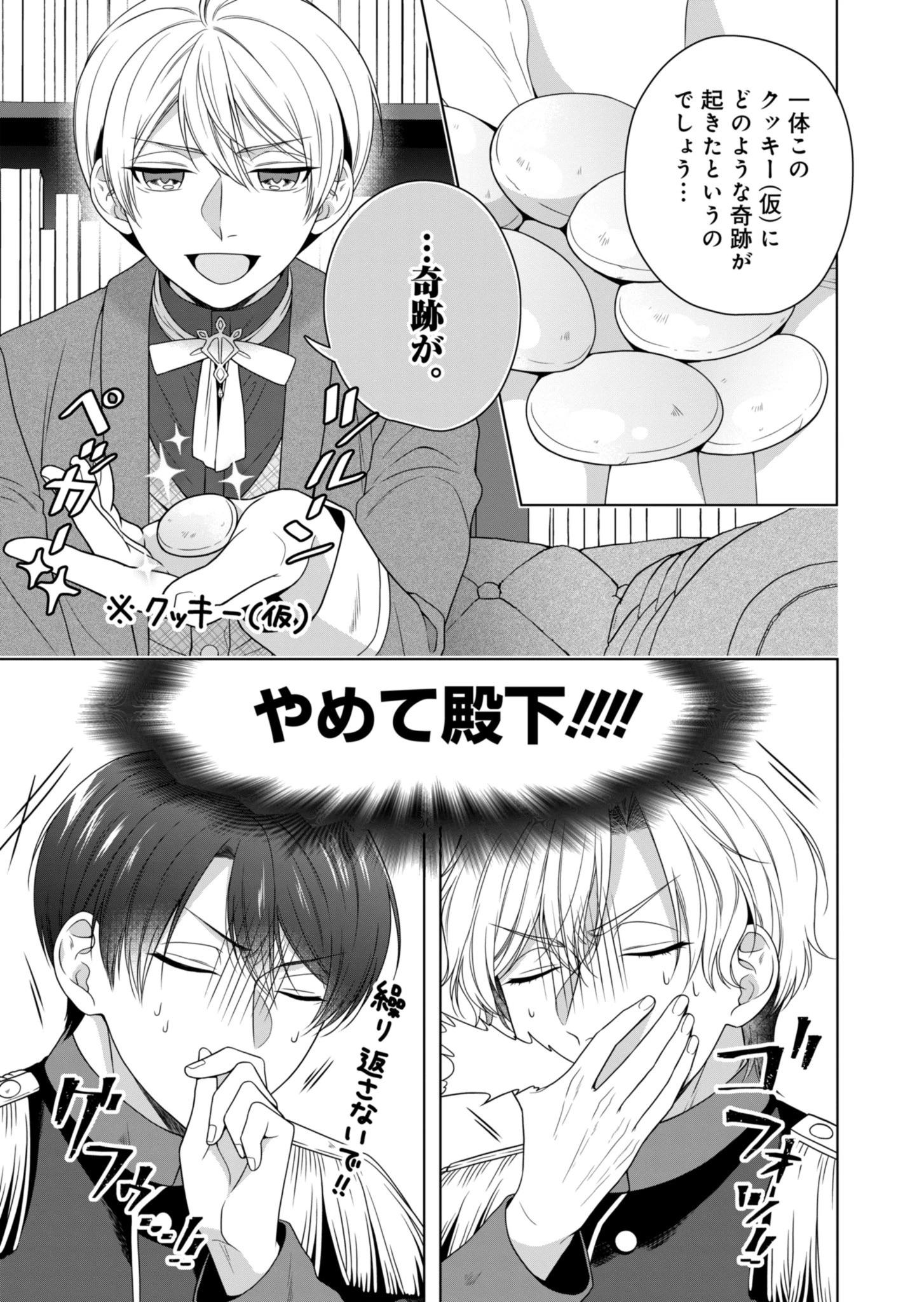 公爵令嬢は我が道を場当たり的に行く 第4話 - 17