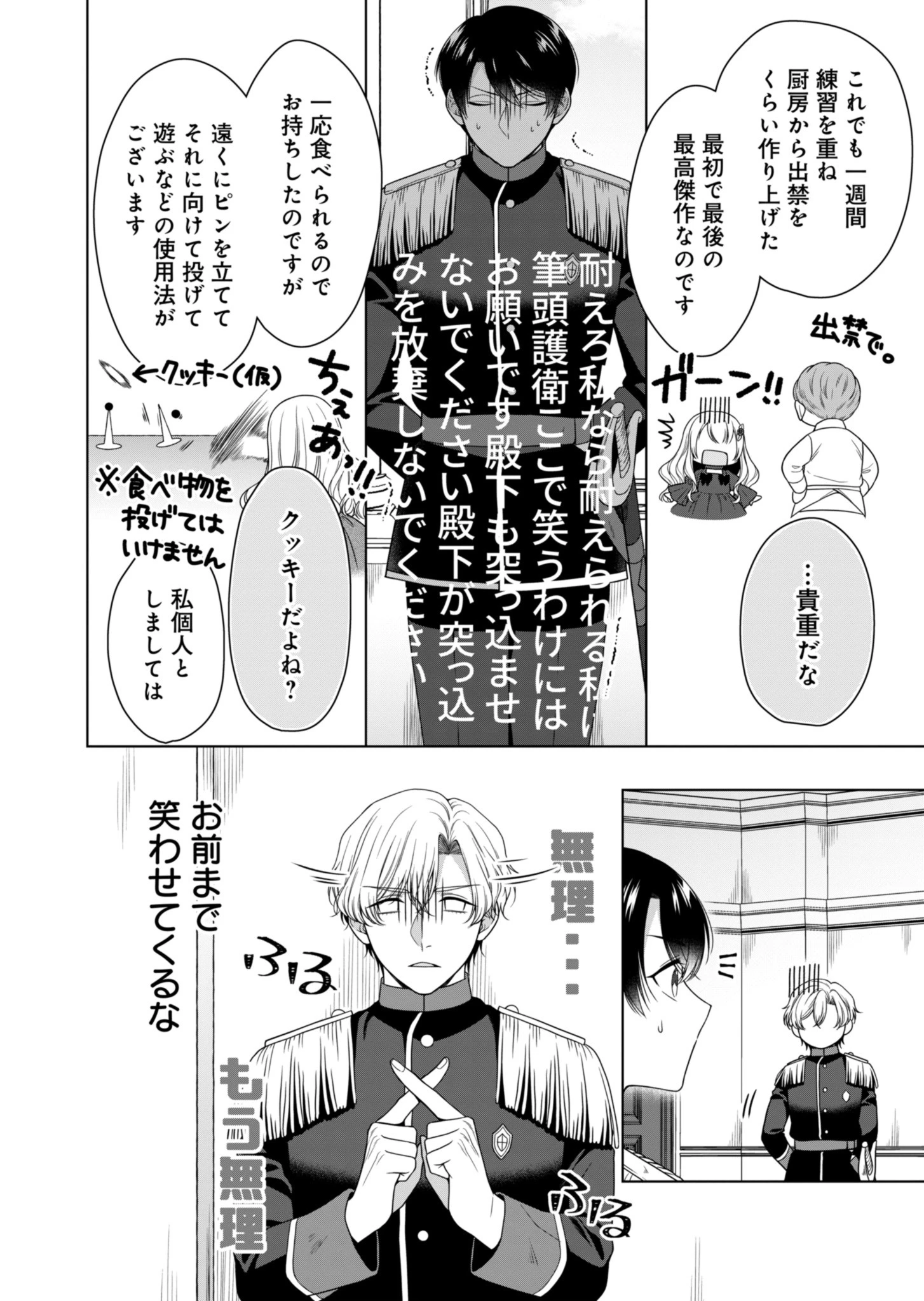 公爵令嬢は我が道を場当たり的に行く 第4話 - 18