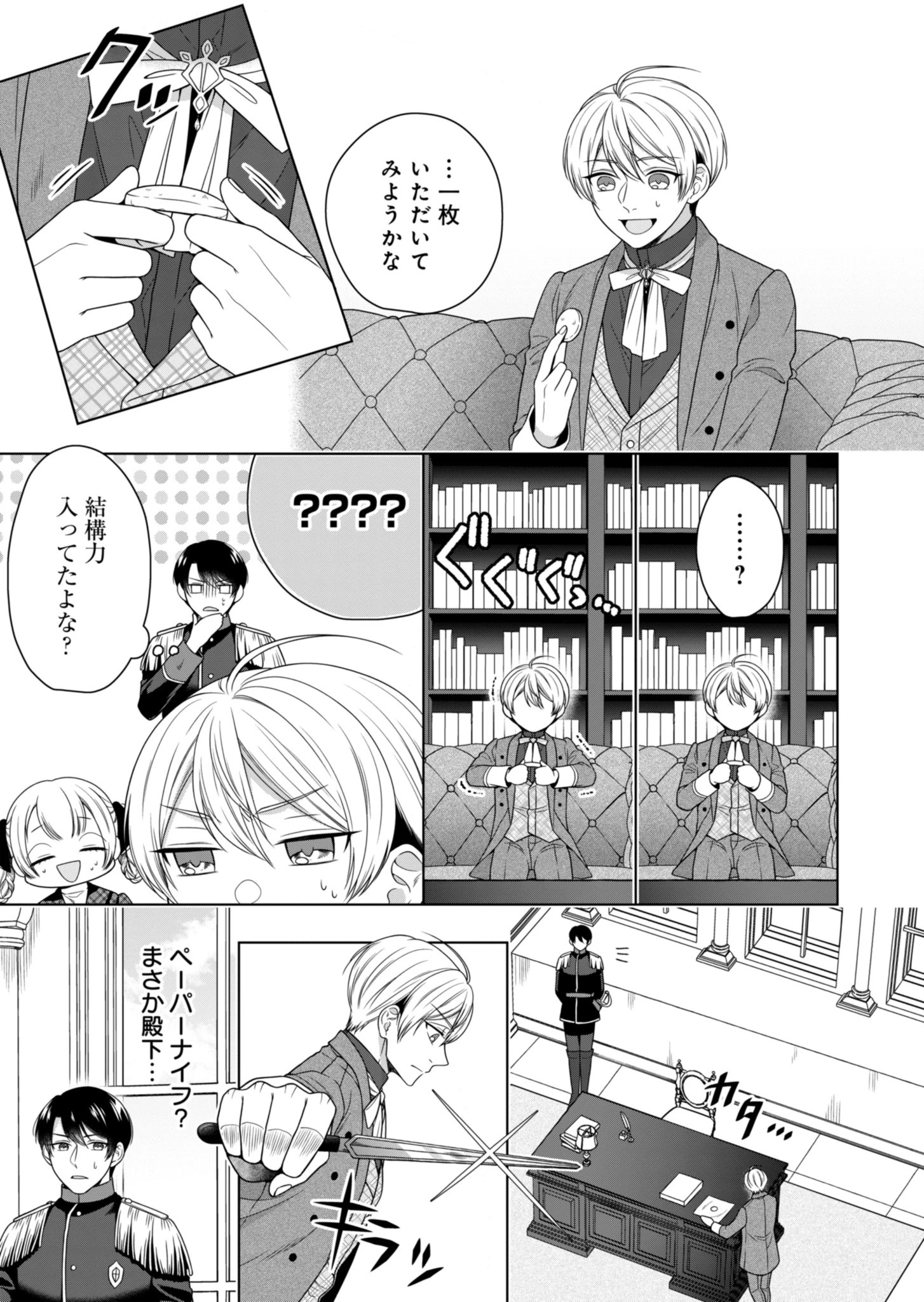 公爵令嬢は我が道を場当たり的に行く 第4話 - 19