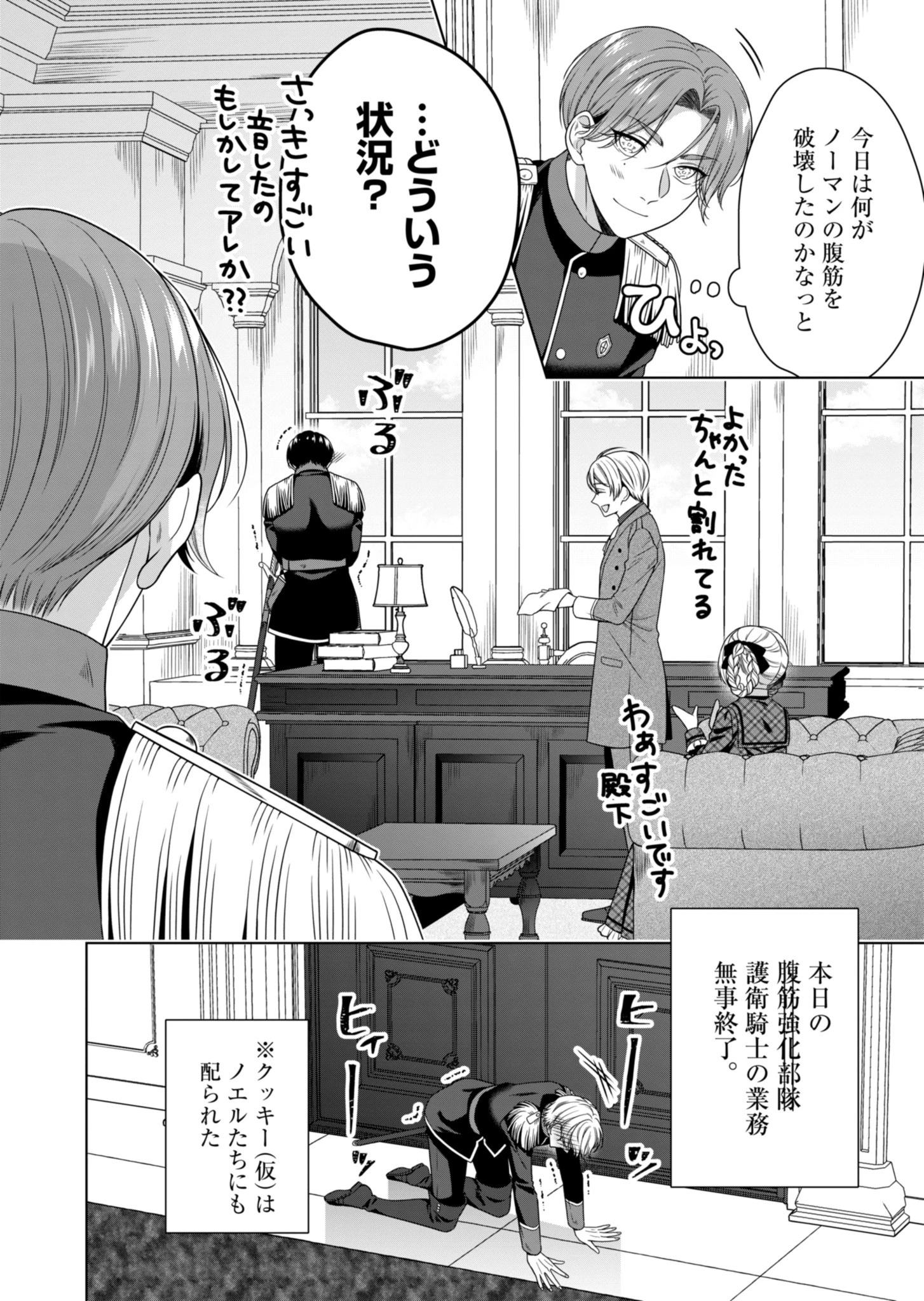 公爵令嬢は我が道を場当たり的に行く 第4話 - 22