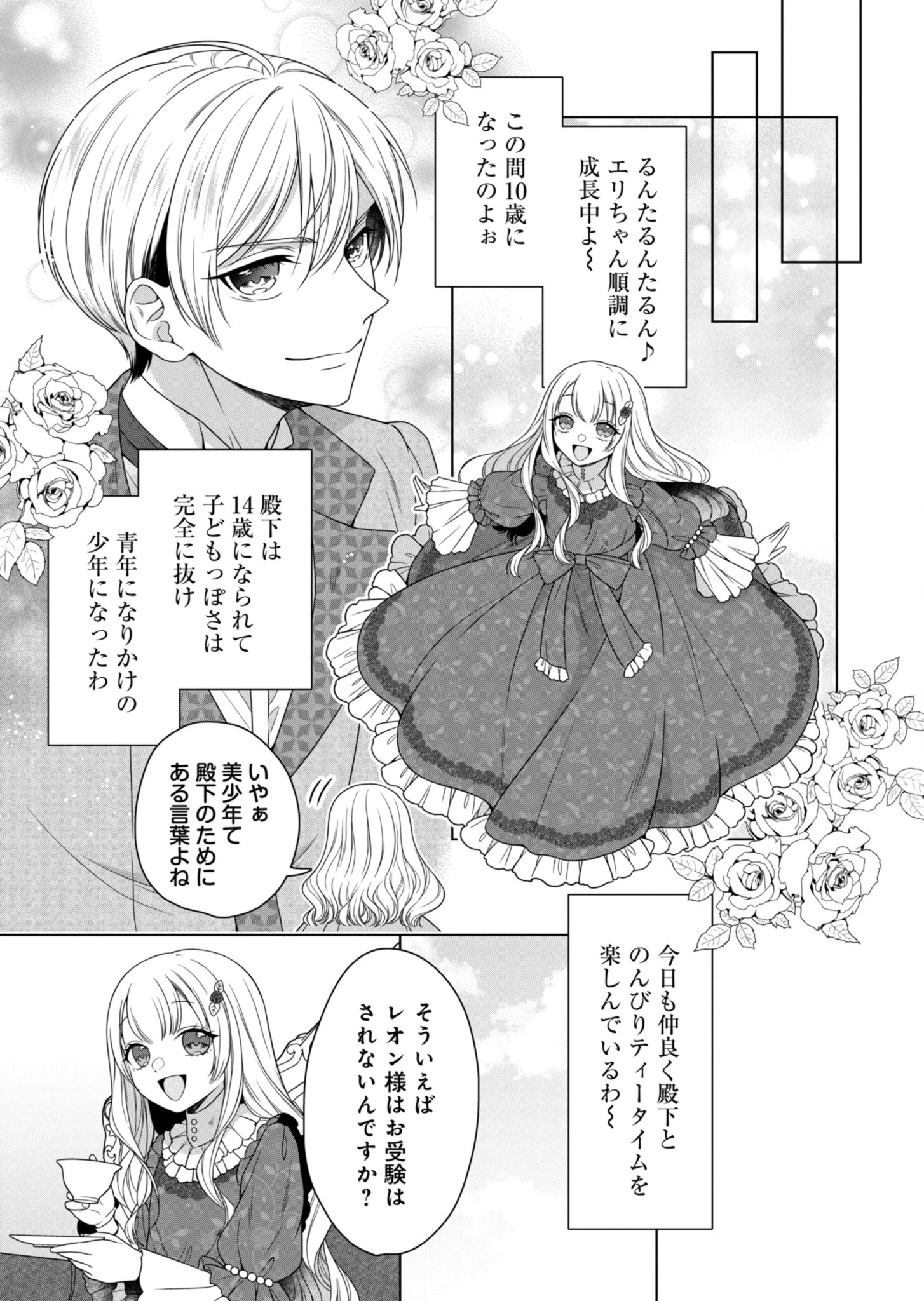 公爵令嬢は我が道を場当たり的に行く 第4話 - 23